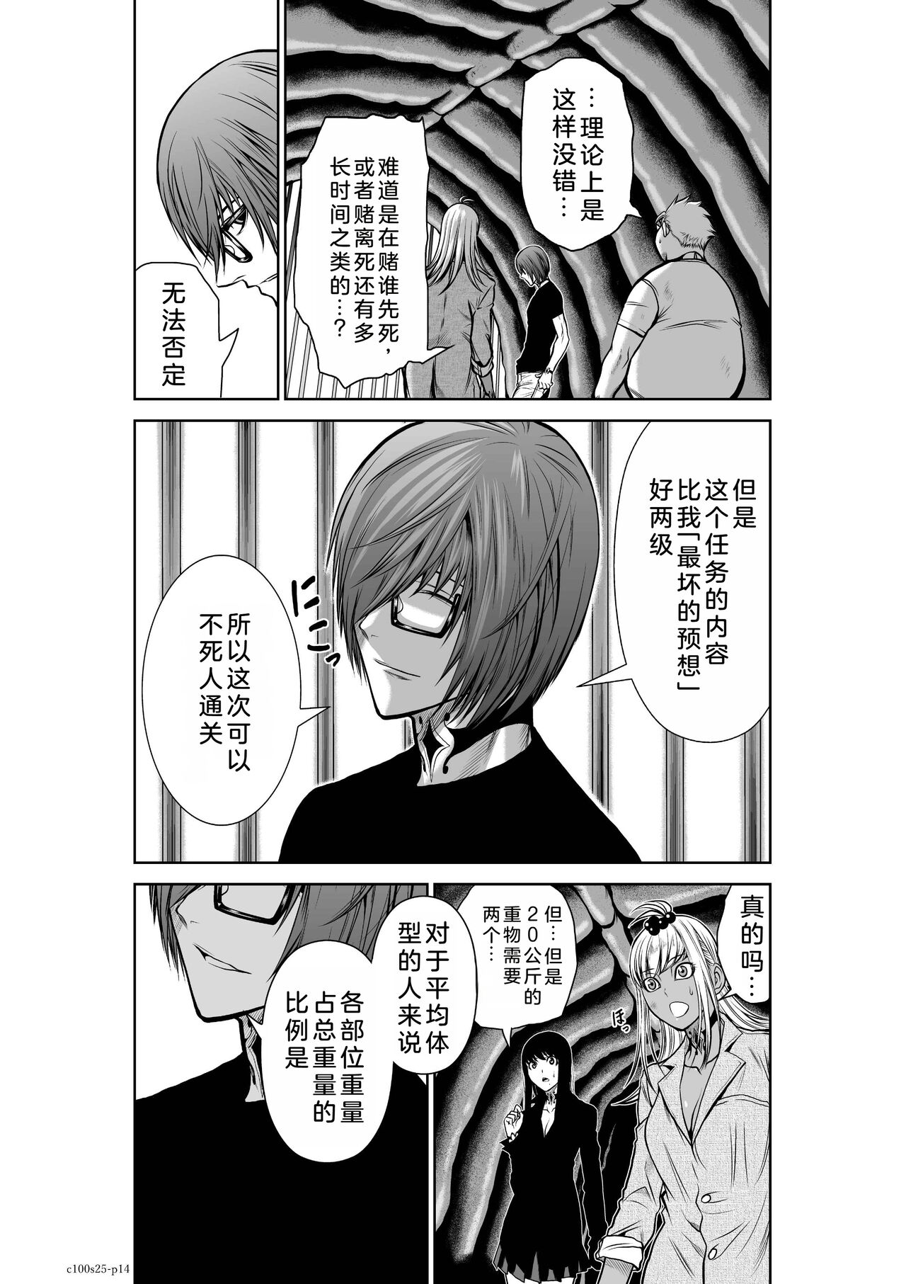 Chijou Hyakkai Ch21-25 Chinese Version「地上100阶」個人翻譯 - Page 135