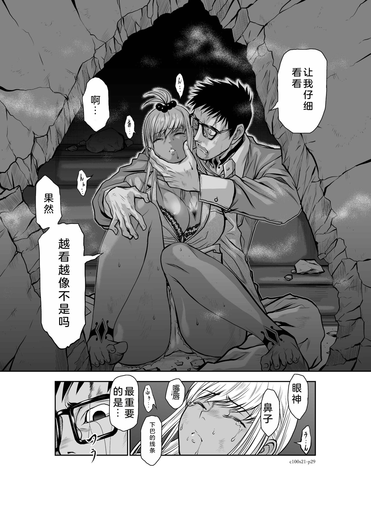 Chijou Hyakkai Ch21-25 Chinese Version「地上100阶」個人翻譯 - Page 30