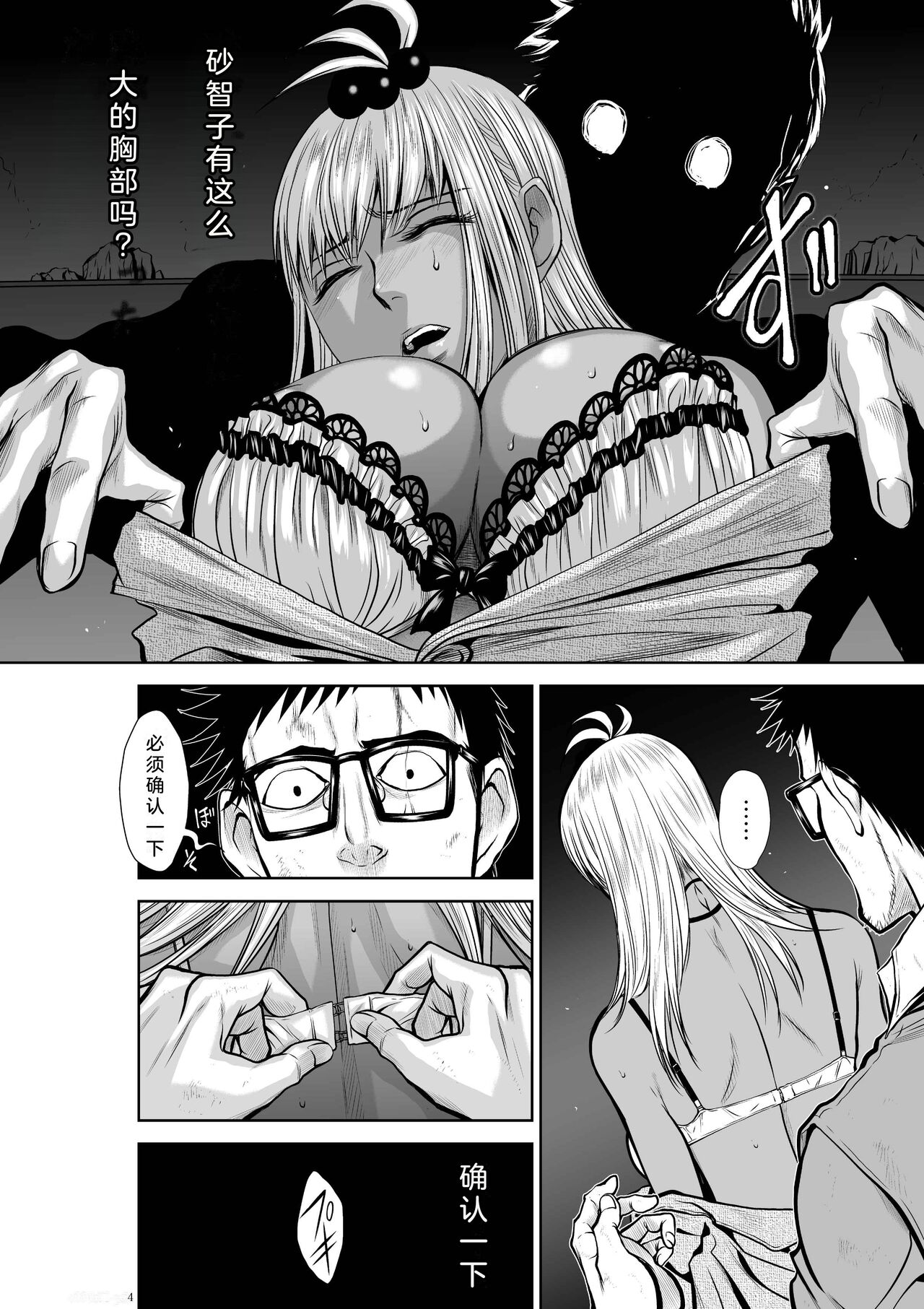 Chijou Hyakkai Ch21-25 Chinese Version「地上100阶」個人翻譯 - Page 35