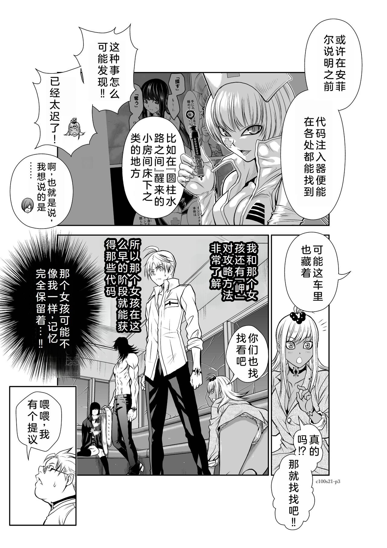 Chijou Hyakkai Ch21-25 Chinese Version「地上100阶」個人翻譯 - Page 4