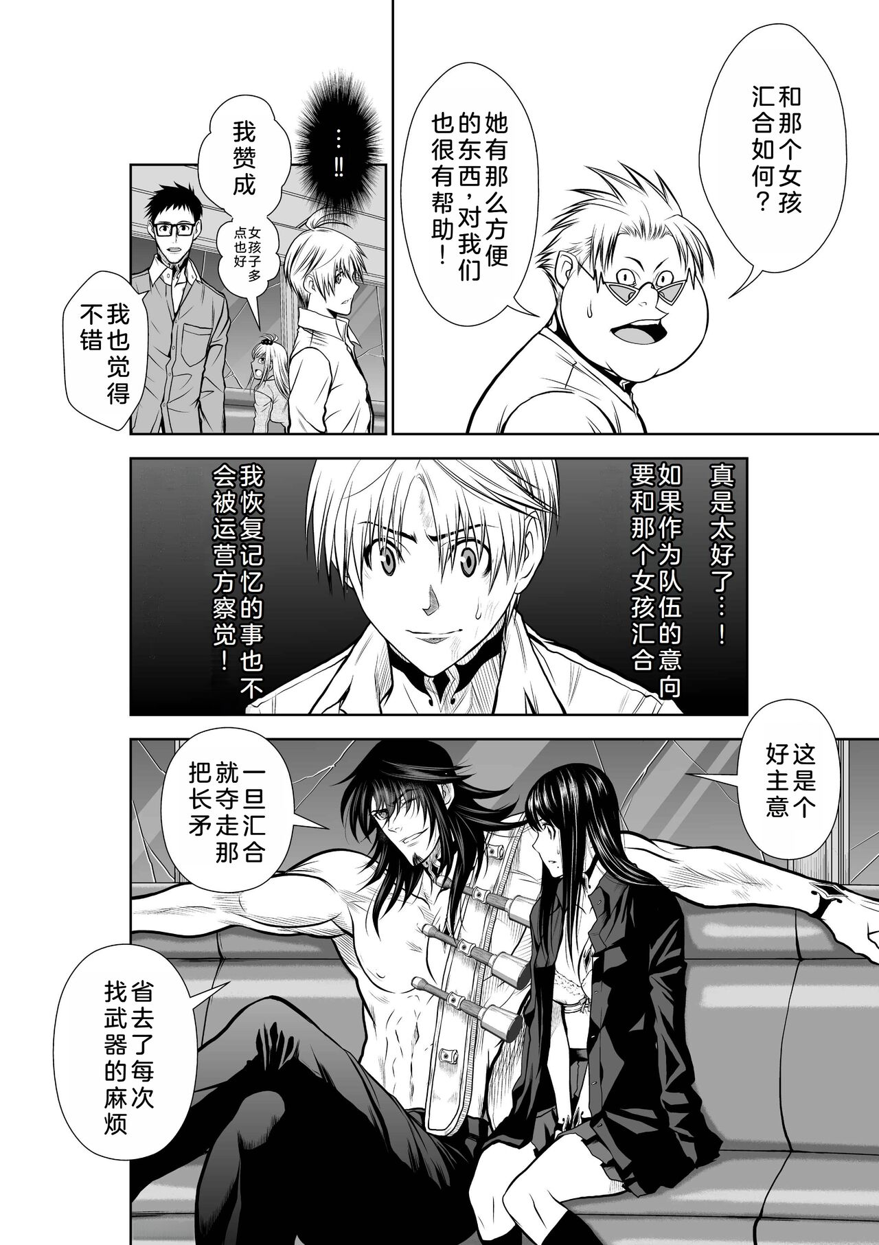 Chijou Hyakkai Ch21-25 Chinese Version「地上100阶」個人翻譯 - Page 5