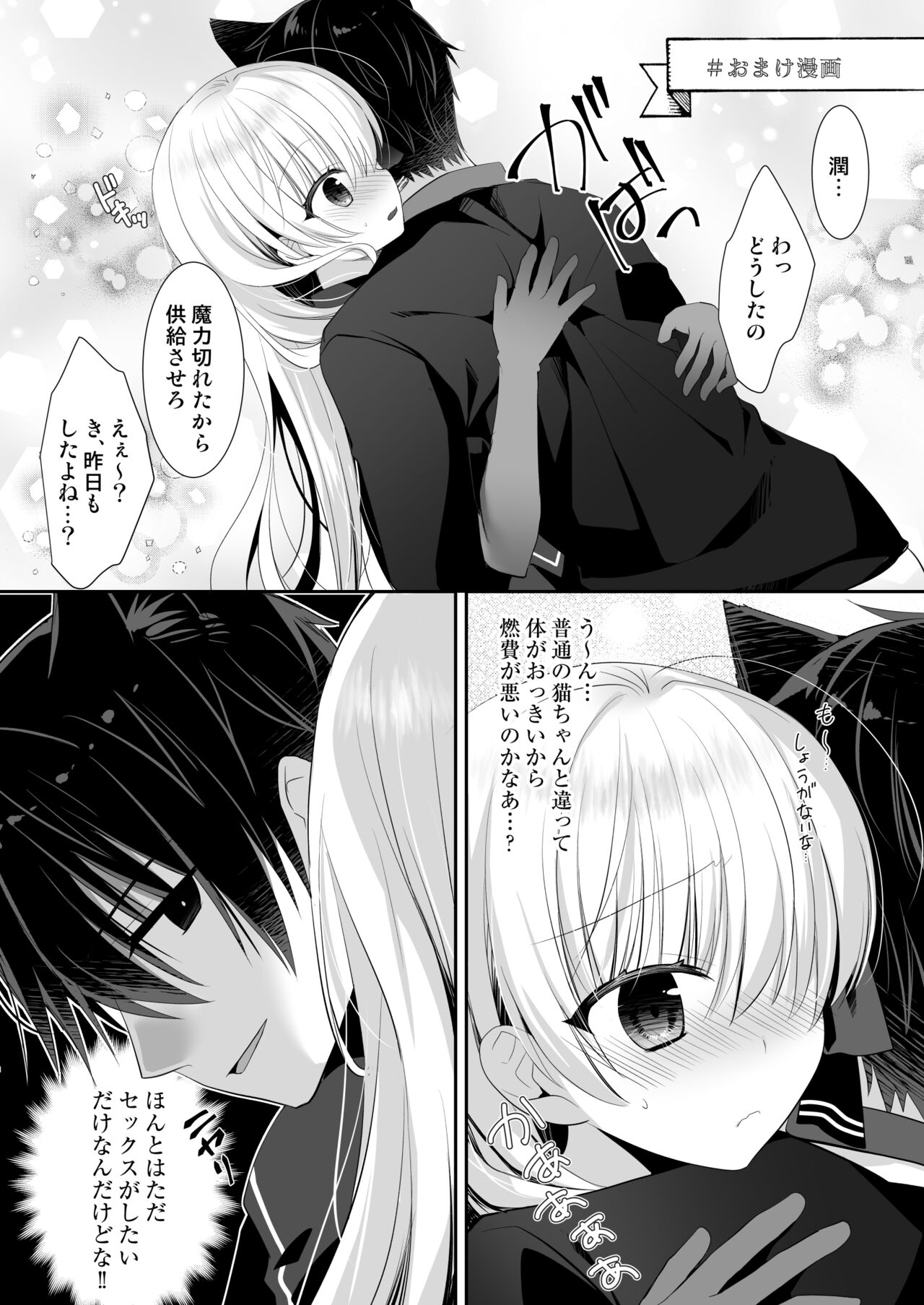 Ponkotsu Majo to Ijiwaru na Neko. - Page 36