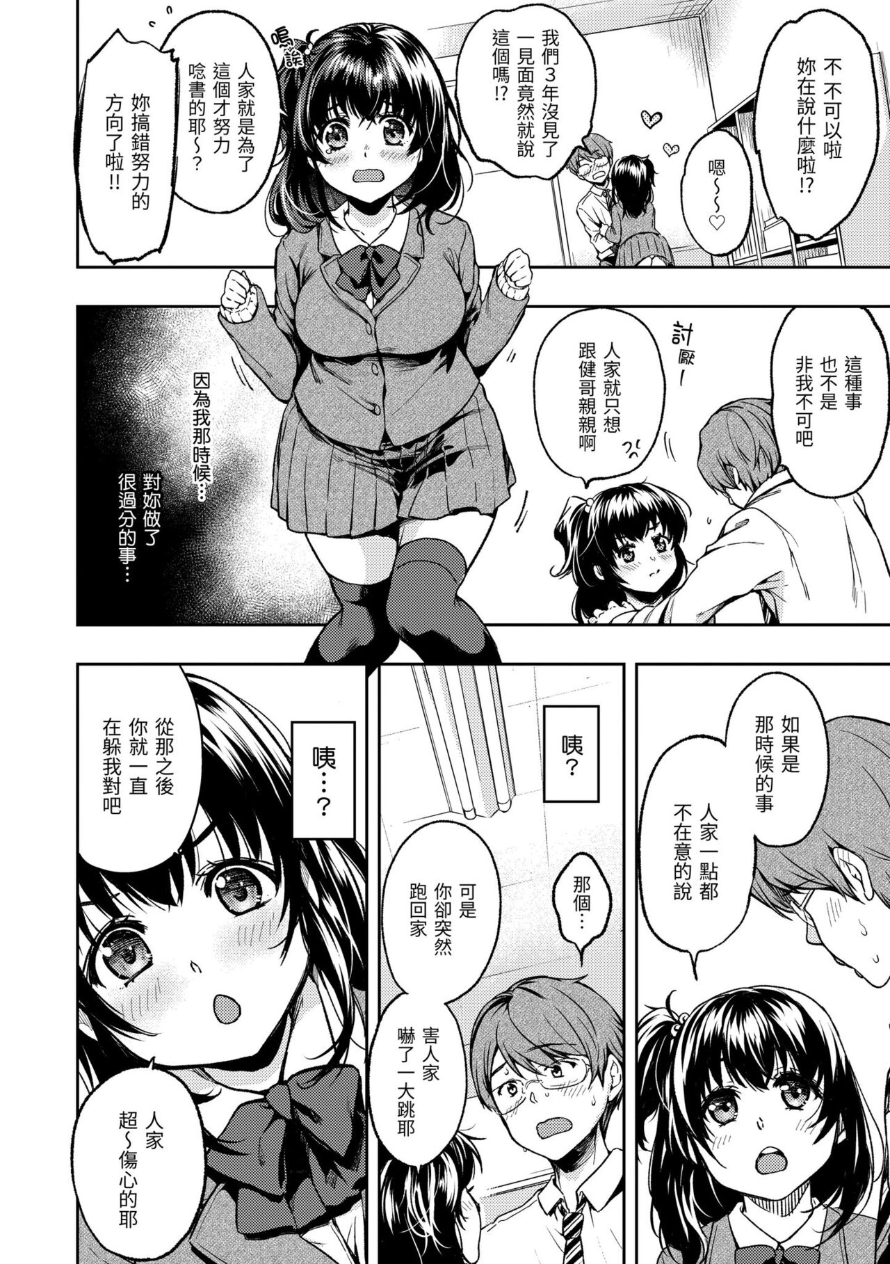 Bokura no Hajimete - First time H Presented | 我們的初體驗 - Page 10