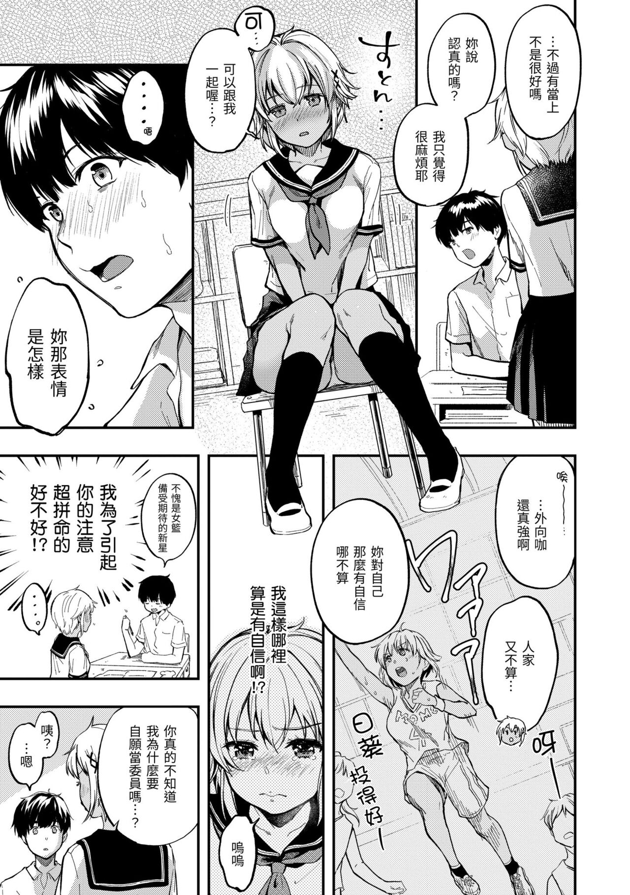 Bokura no Hajimete - First time H Presented | 我們的初體驗 - Page 29