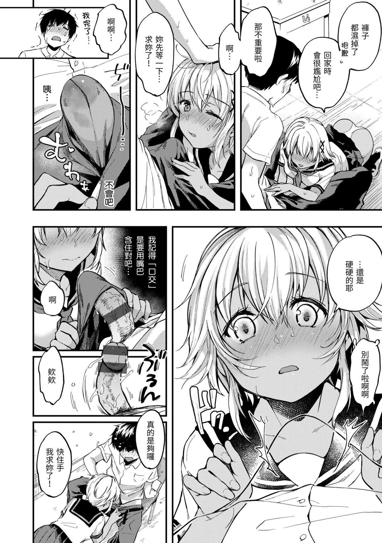 Bokura no Hajimete - First time H Presented | 我們的初體驗 - Page 34