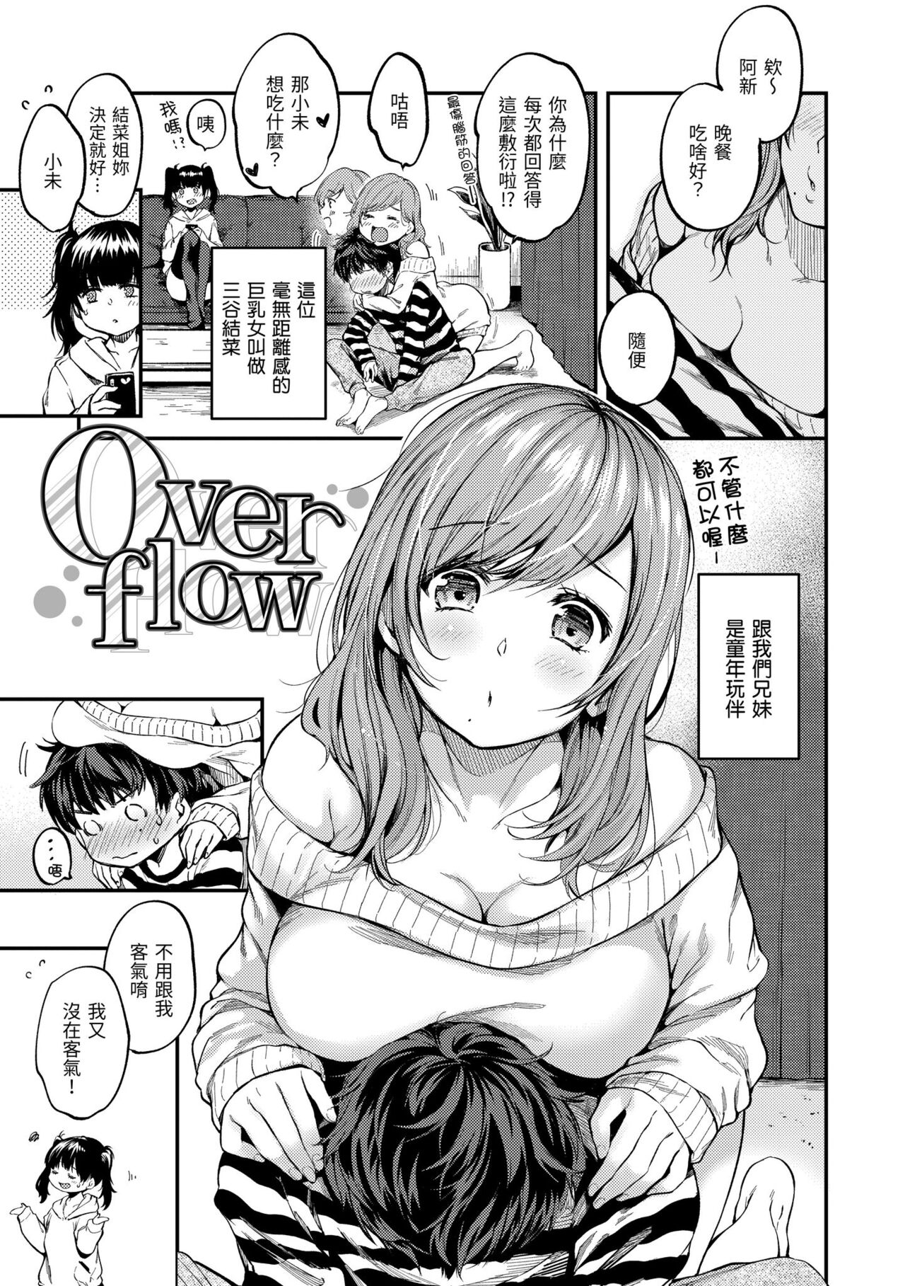 Bokura no Hajimete - First time H Presented | 我們的初體驗 - Page 53