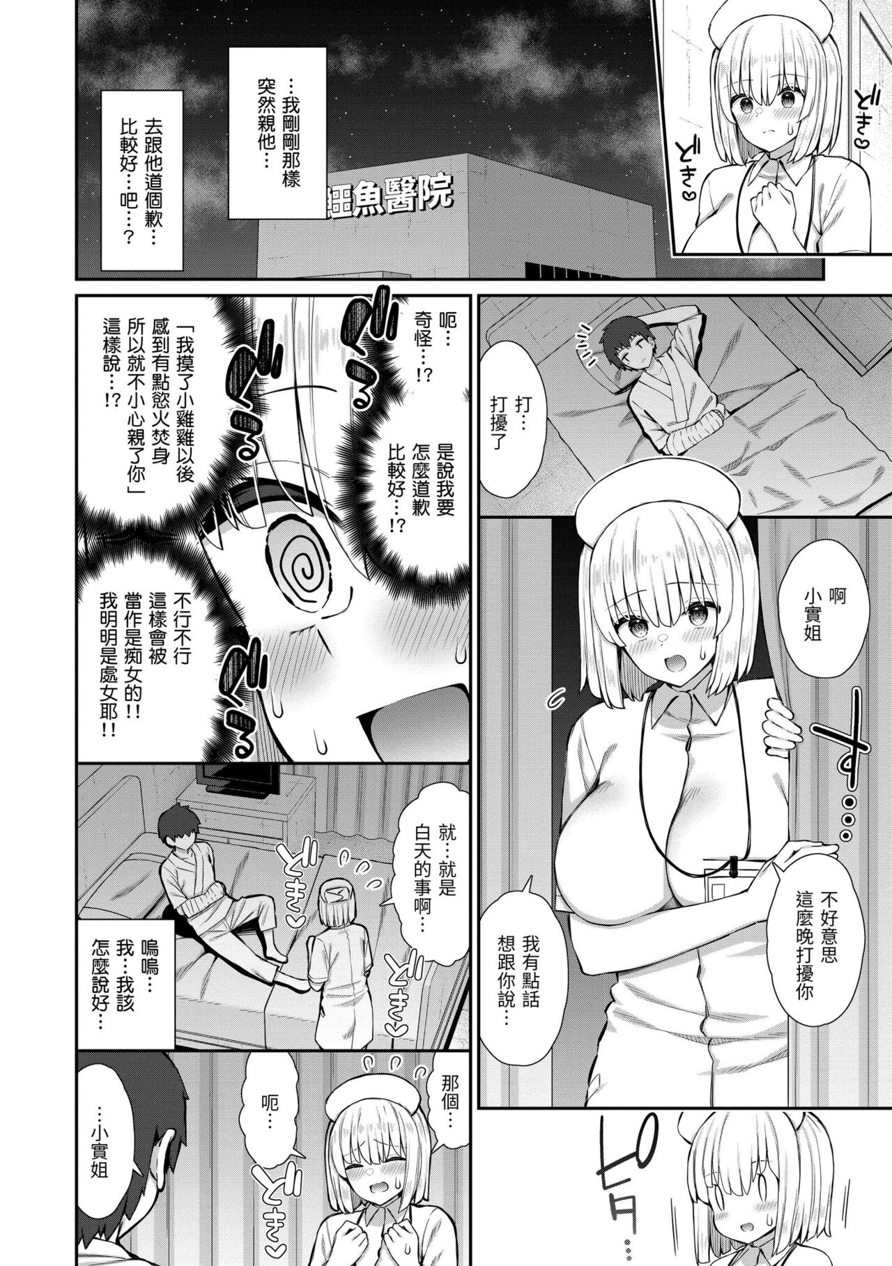 Akogare Hatsutaiken | 夢寐以求初體驗 - Page 16