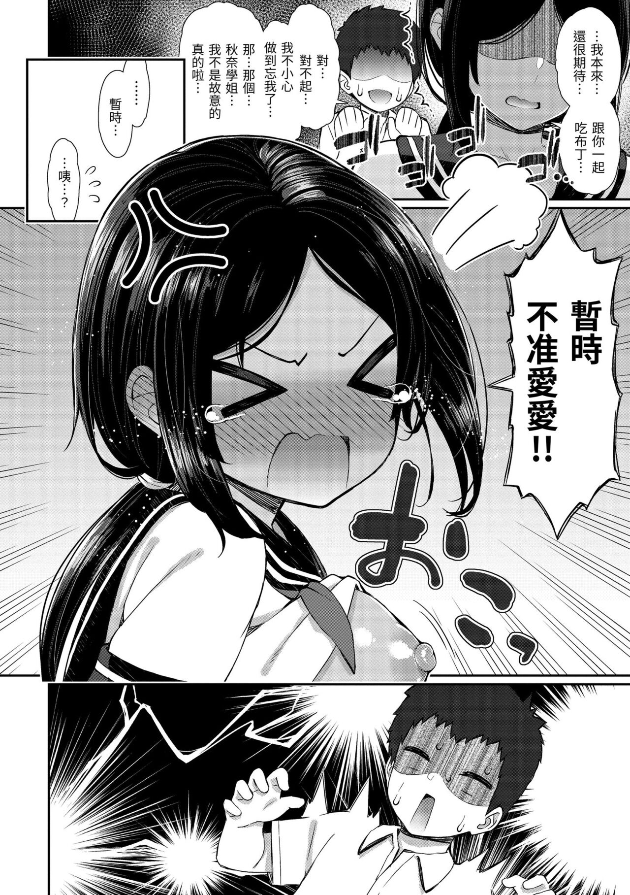 Cherry Tabesasete? - Page 120