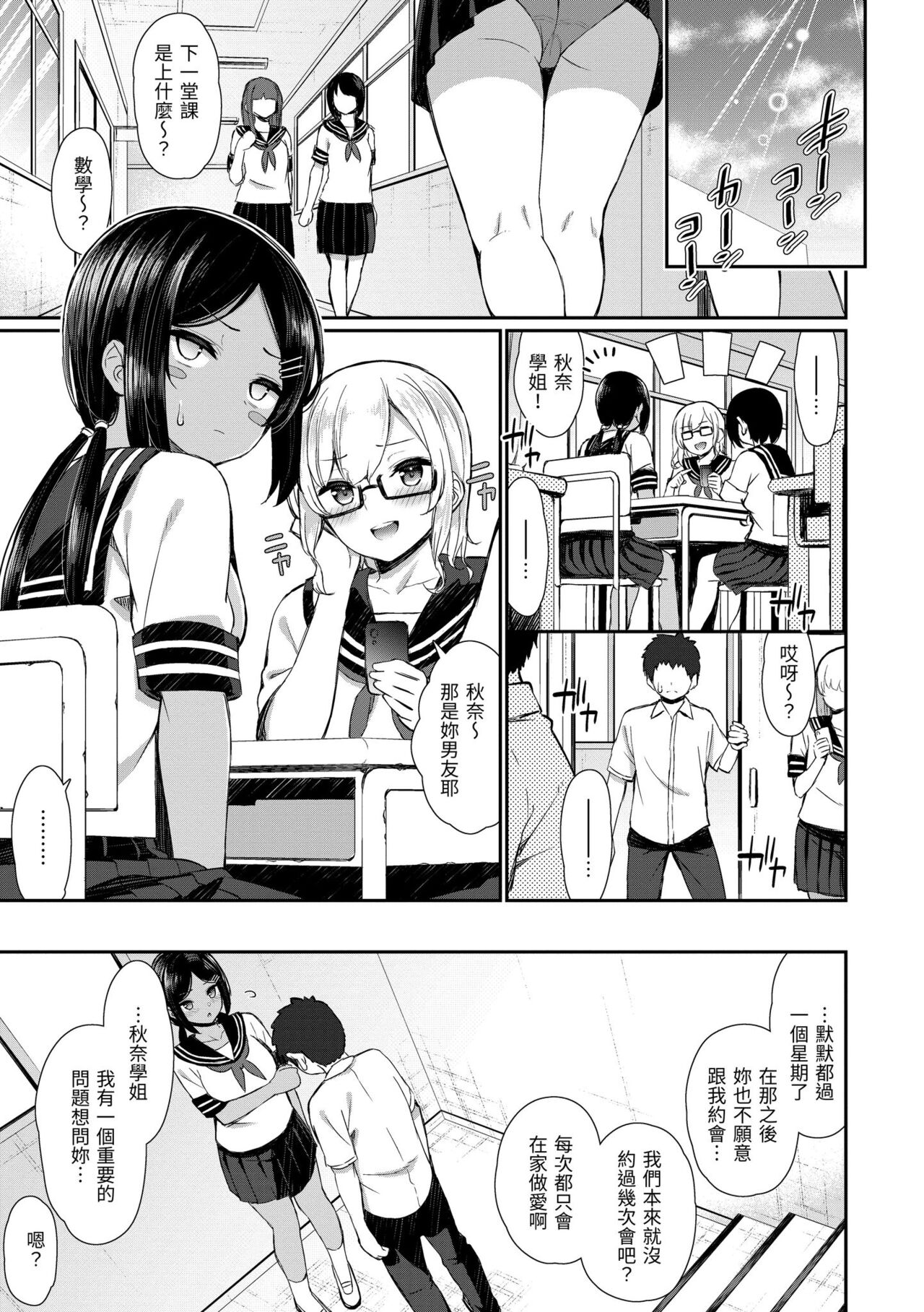 Cherry Tabesasete? - Page 121