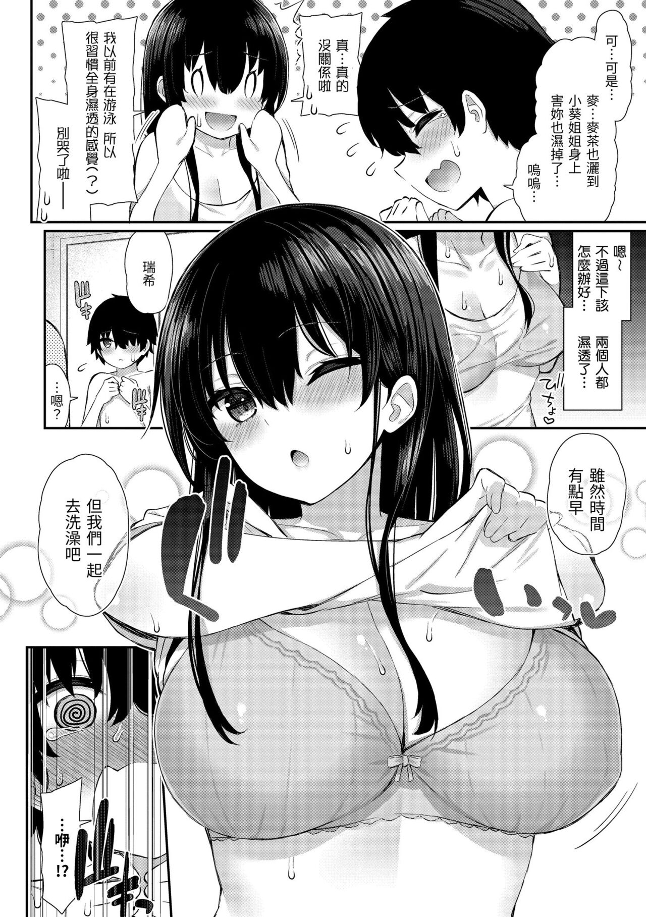 Cherry Tabesasete? - Page 36