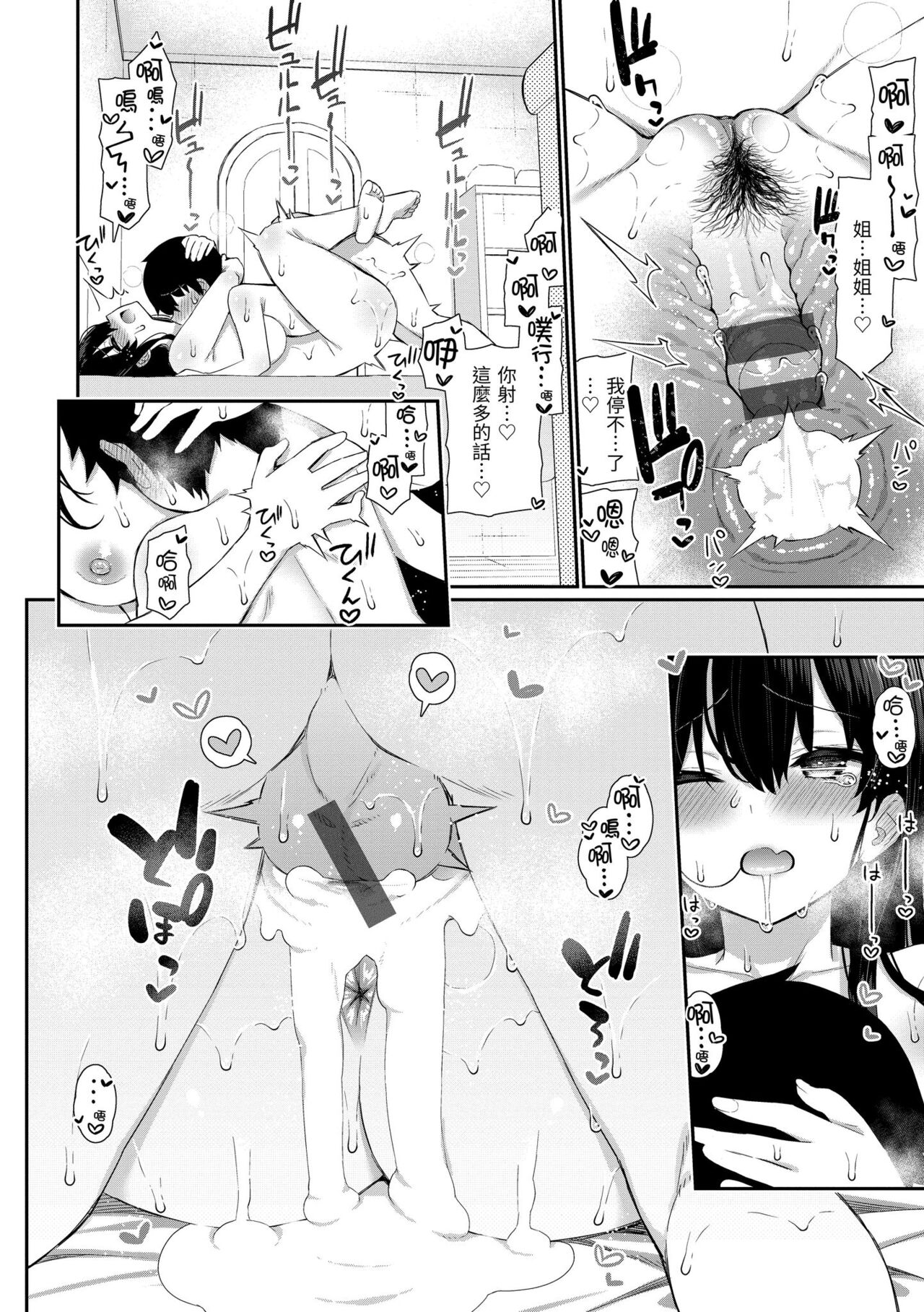 Cherry Tabesasete? - Page 64