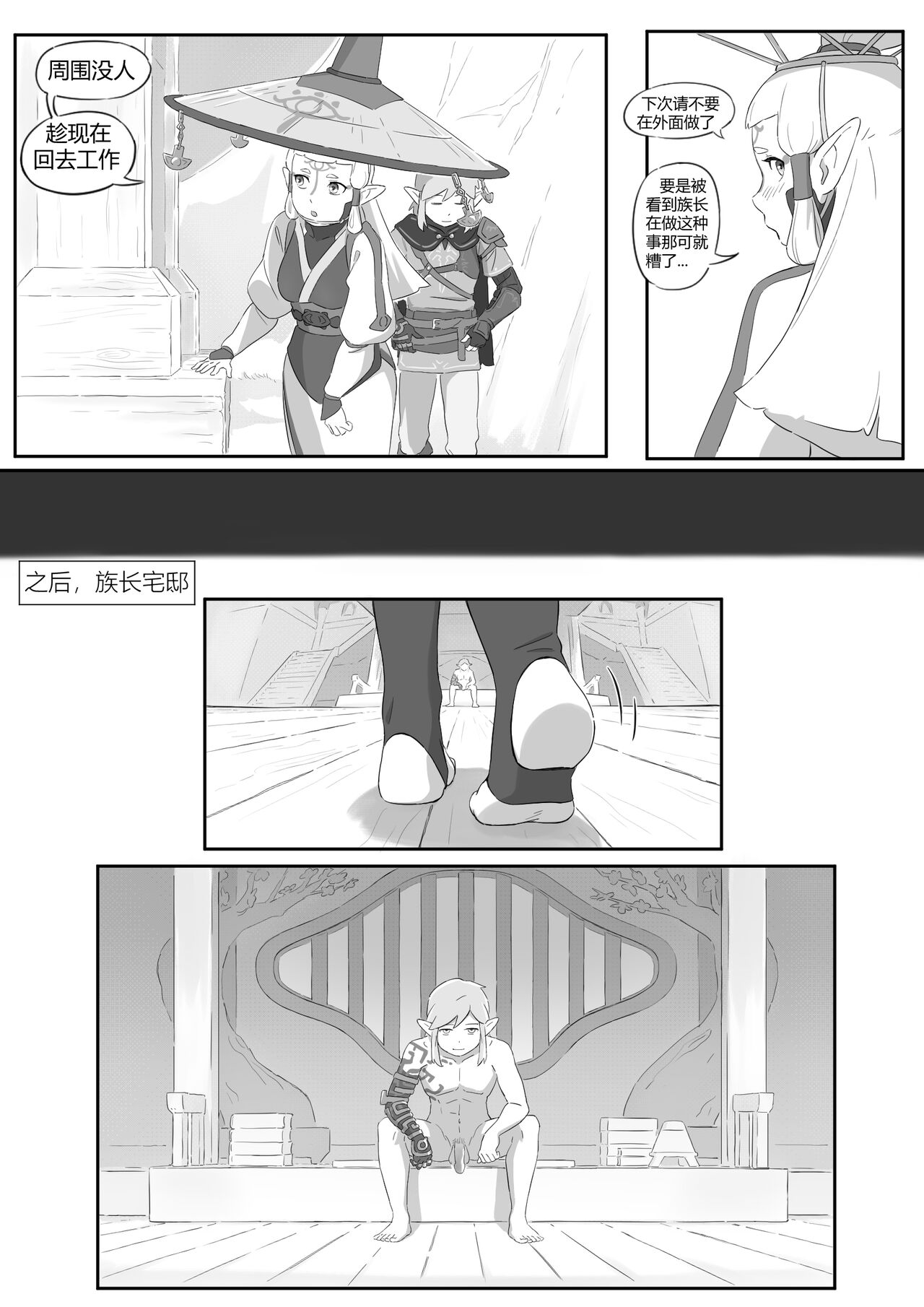 海拉鲁欲望传说 - Page 25