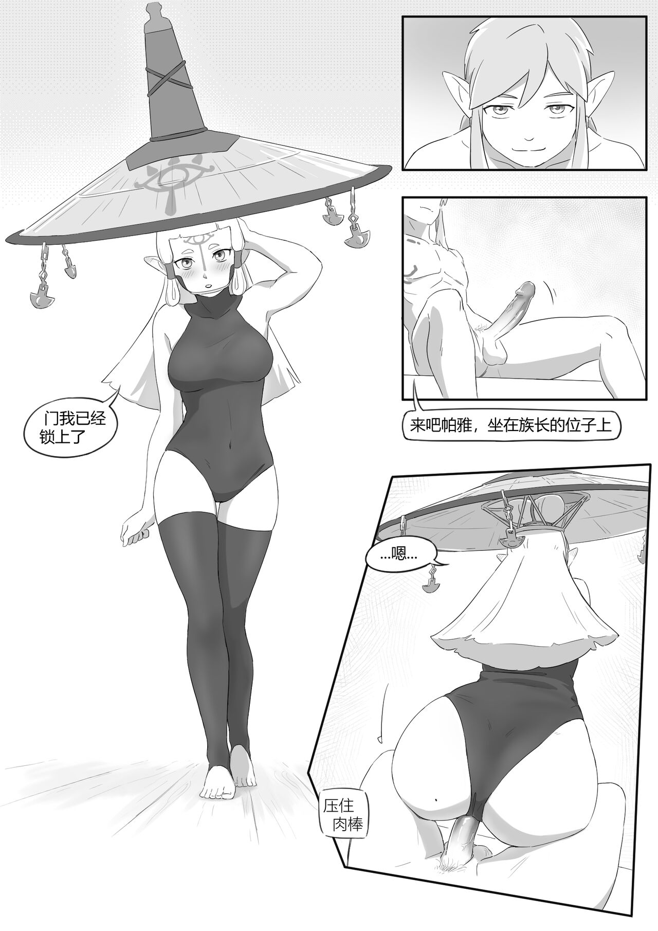 海拉鲁欲望传说 - Page 26