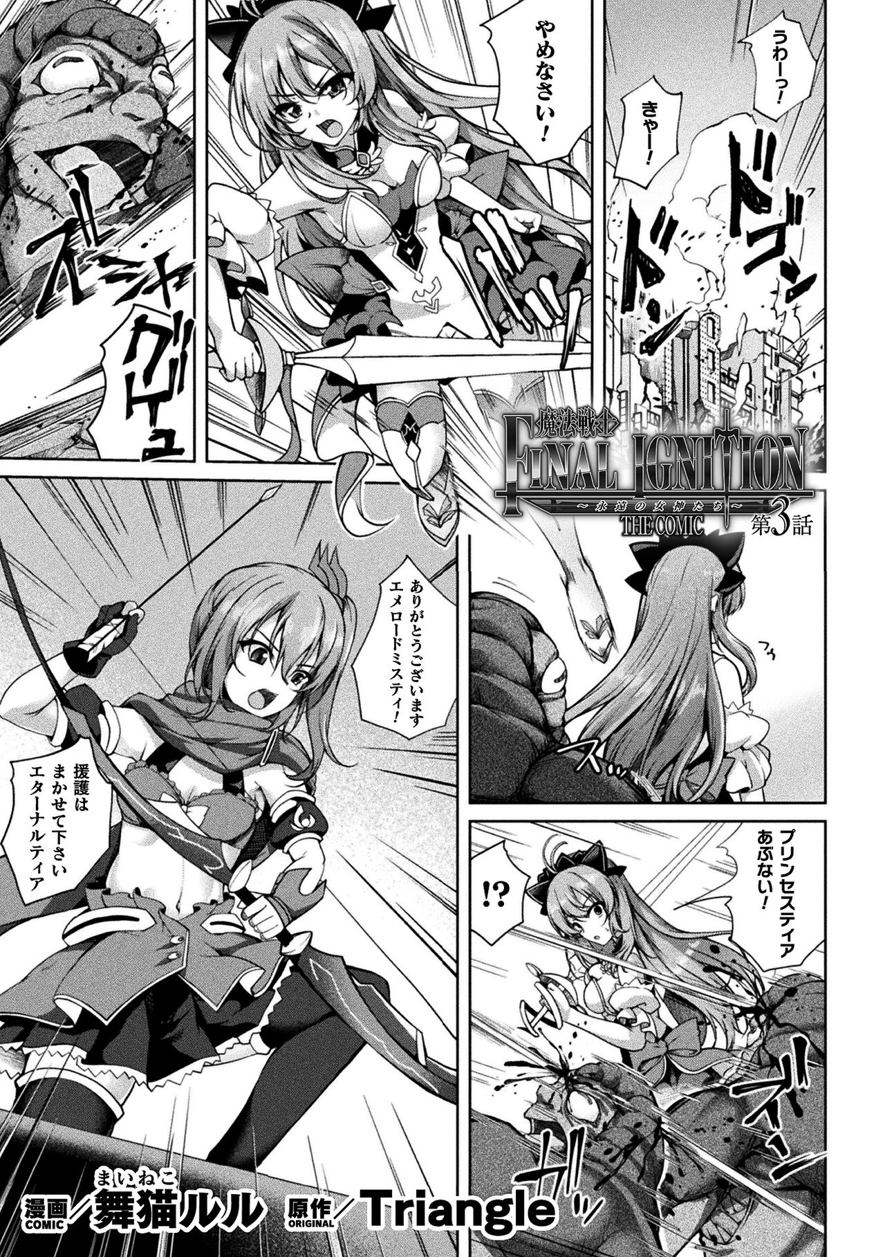 Kukkoro Heroines Vol. 37 - Page 133