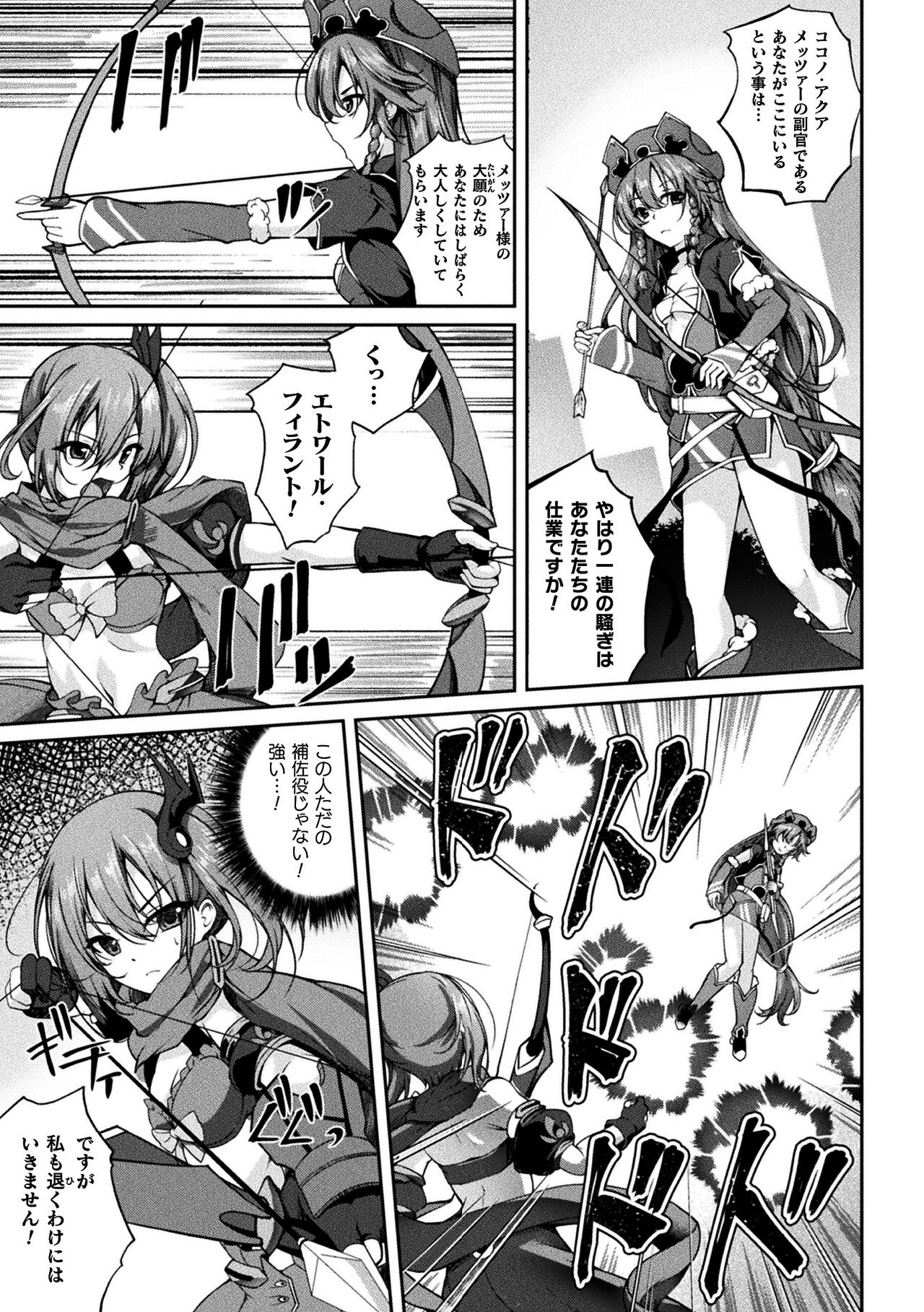 Kukkoro Heroines Vol. 37 - Page 135