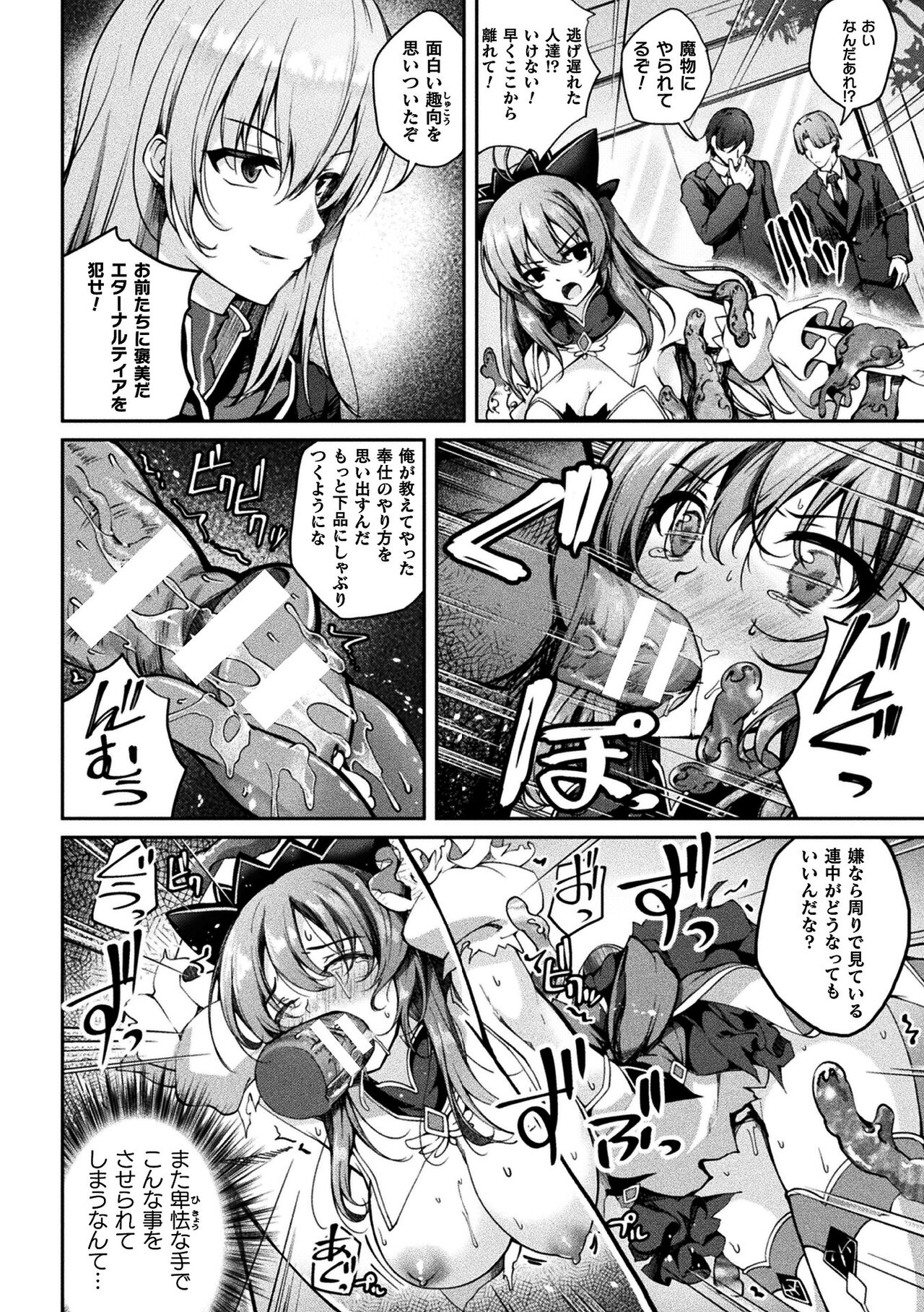 Kukkoro Heroines Vol. 37 - Page 140