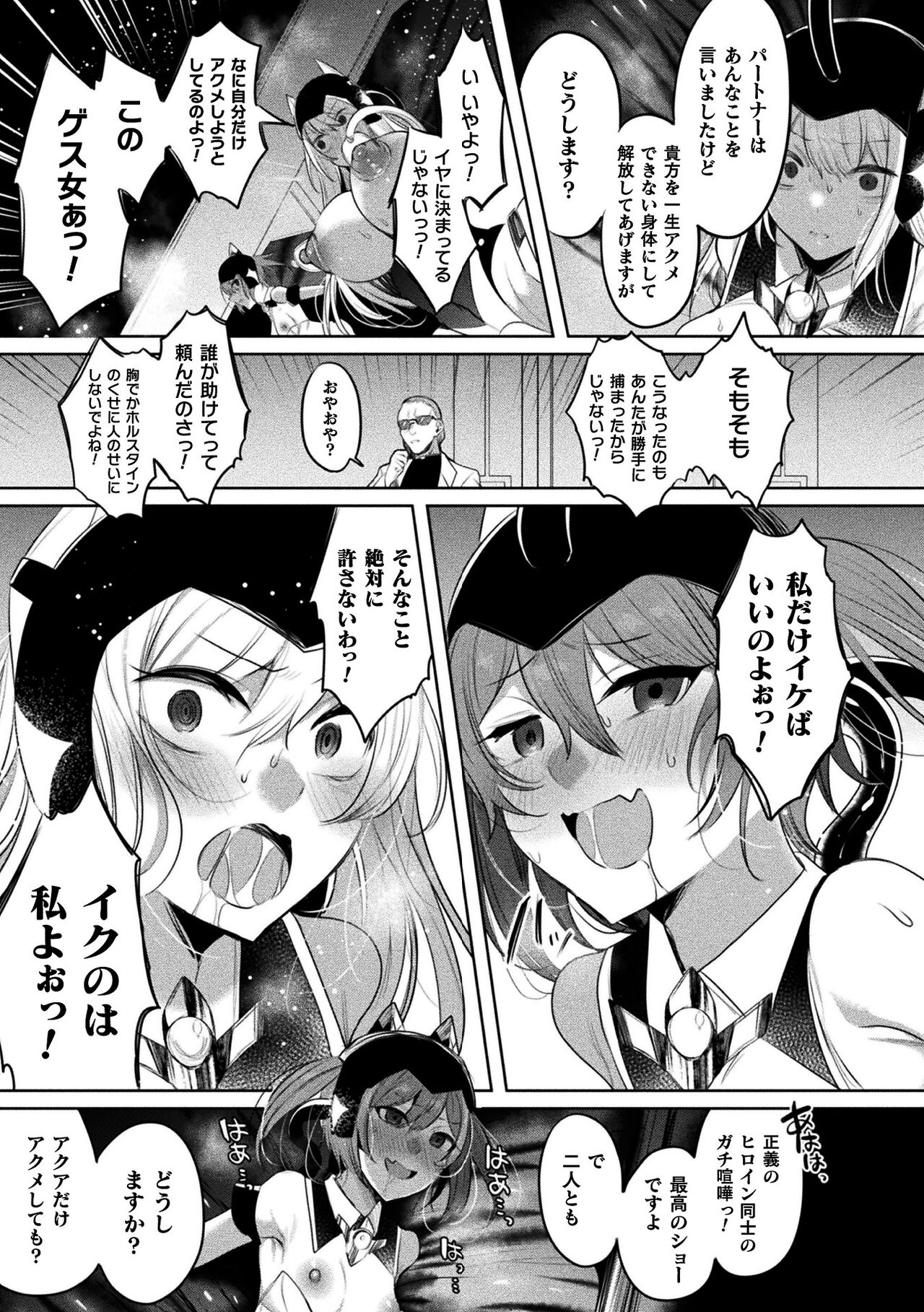 Kukkoro Heroines Vol. 37 - Page 15