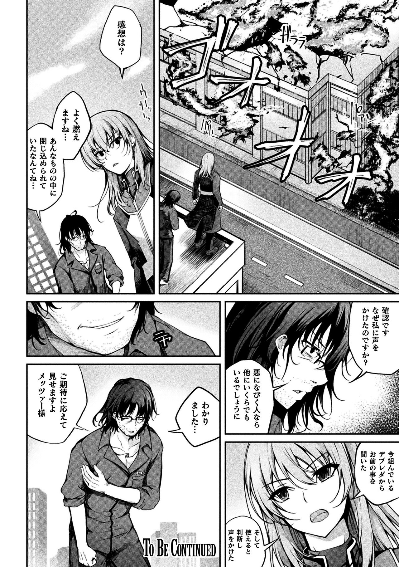 Kukkoro Heroines Vol. 37 - Page 158