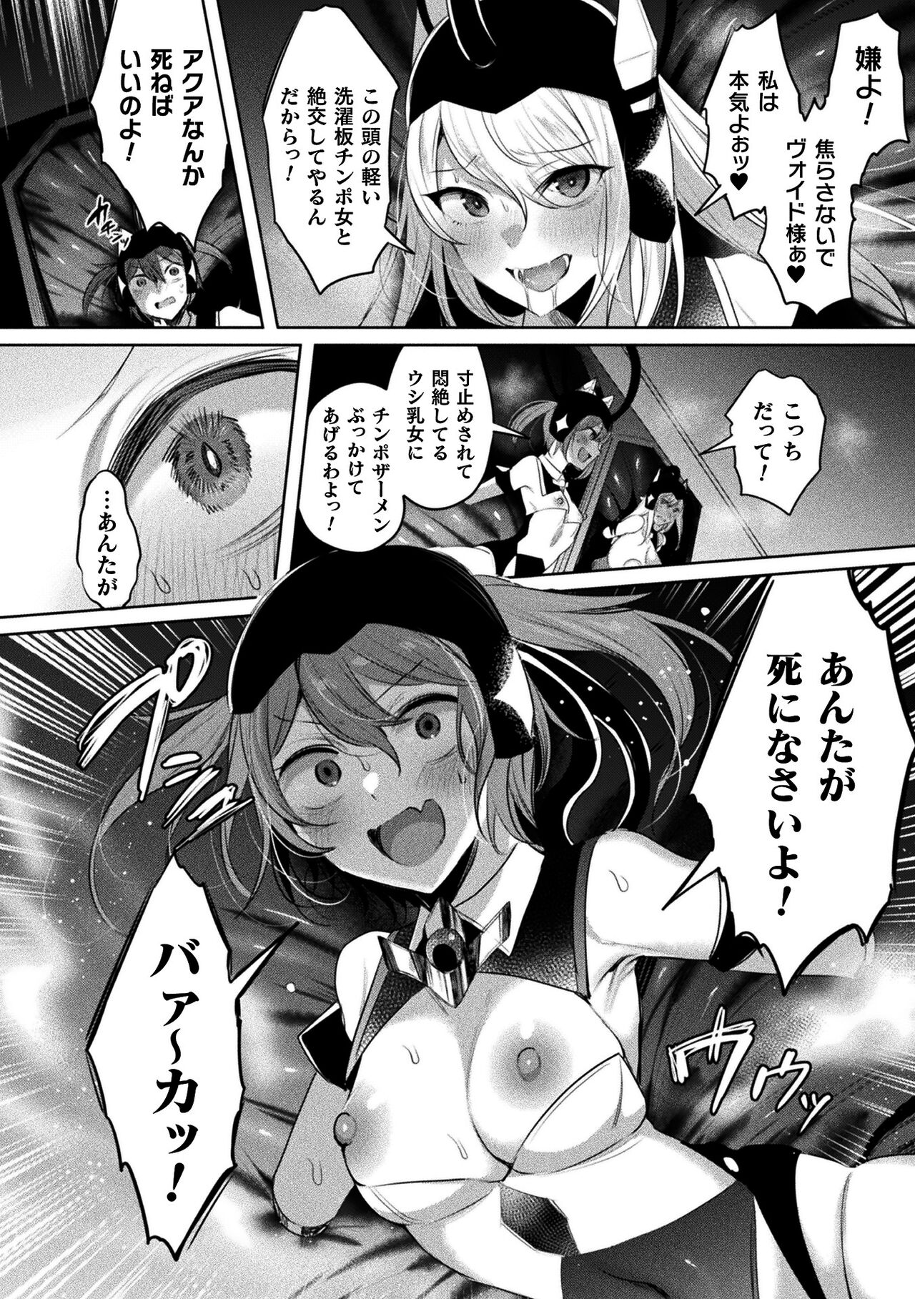 Kukkoro Heroines Vol. 37 - Page 16