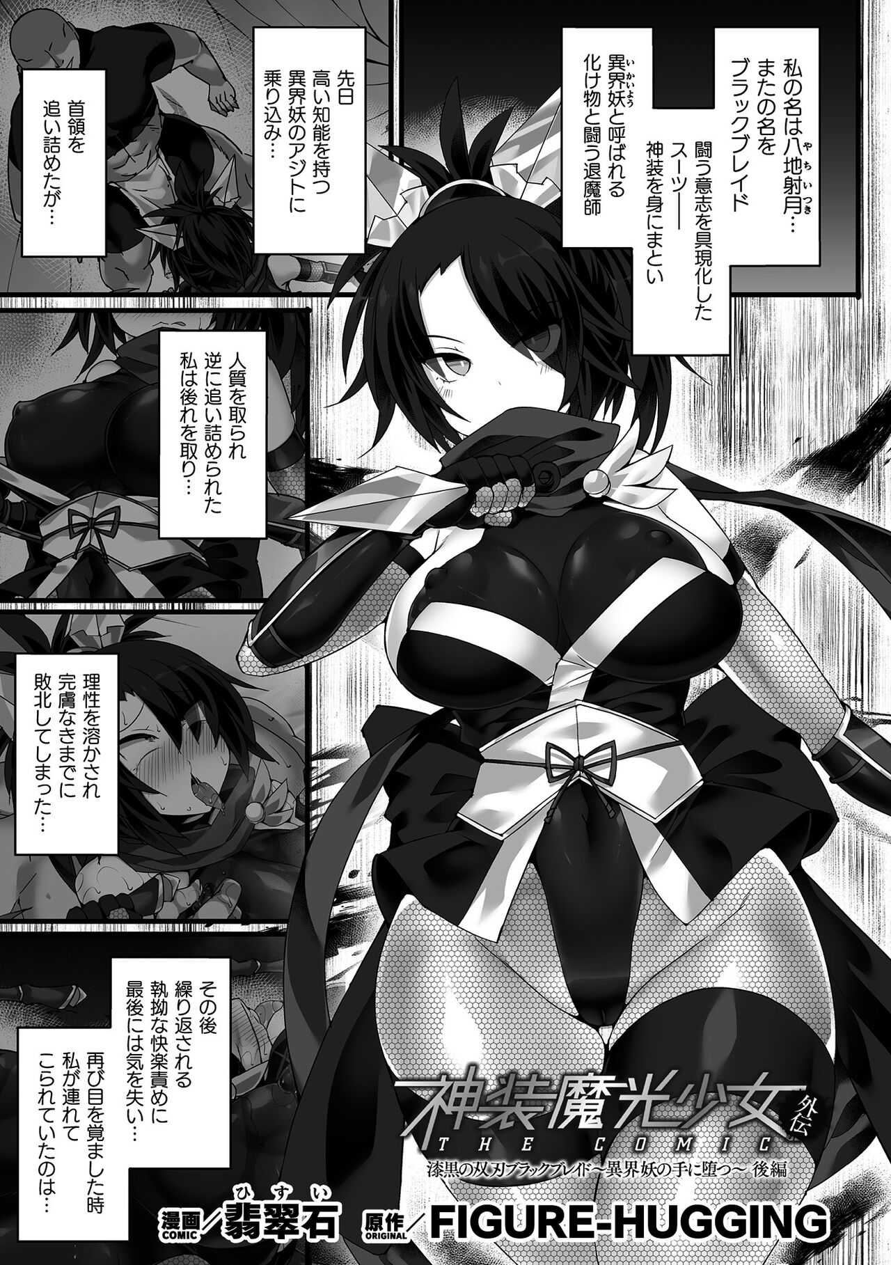 Kukkoro Heroines Vol. 37 - Page 47