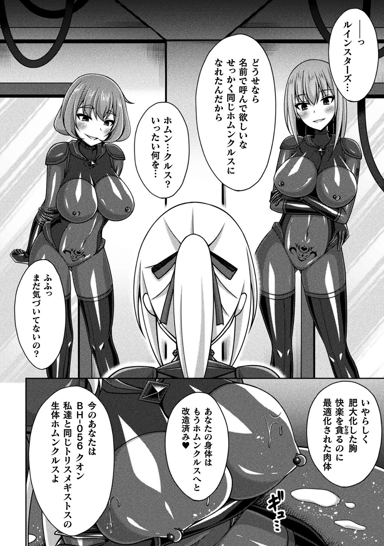 Kukkoro Heroines Vol. 37 - Page 76