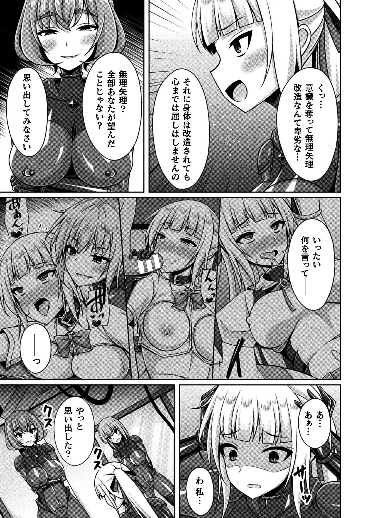 Kukkoro Heroines Vol. 37 - Page 77