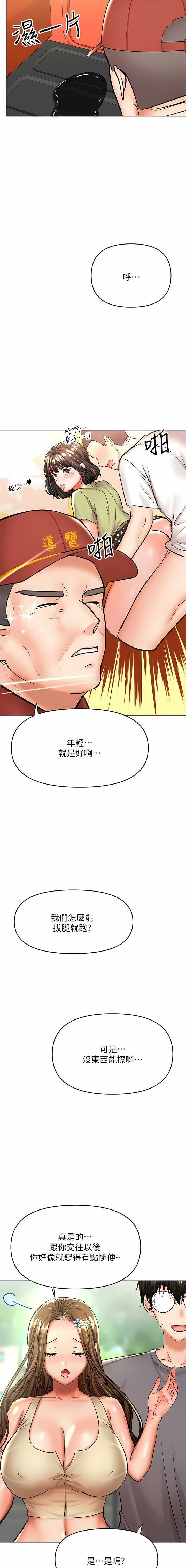 干爹，请多指教 | 乾爹，請多指教 35-67 END - Page 90
