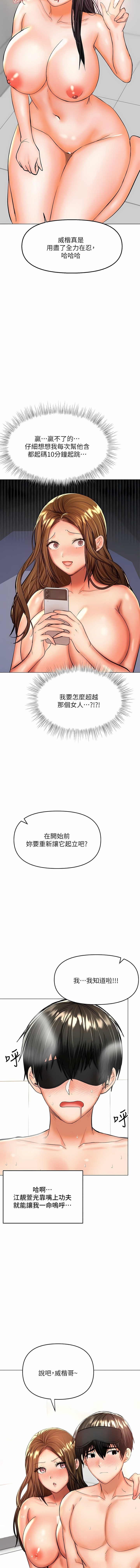 干爹，请多指教 | 乾爹，請多指教 35-67 END - Page 122
