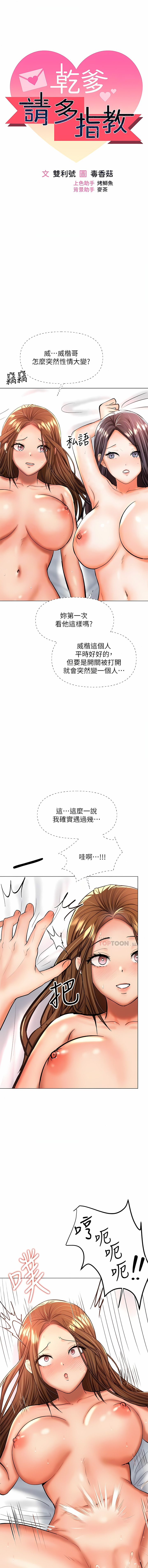 干爹，请多指教 | 乾爹，請多指教 35-67 END - Page 132