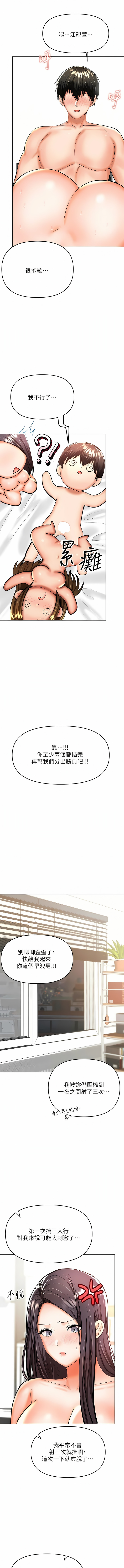干爹，请多指教 | 乾爹，請多指教 35-67 END - Page 136