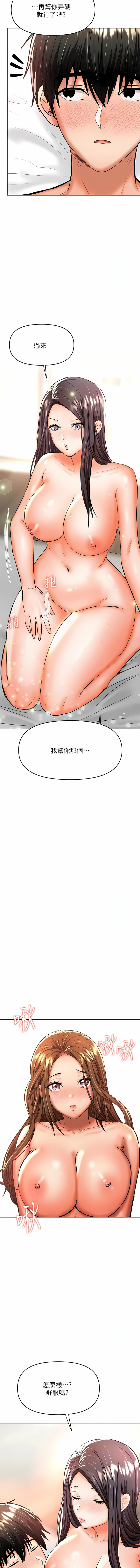 干爹，请多指教 | 乾爹，請多指教 35-67 END - Page 137