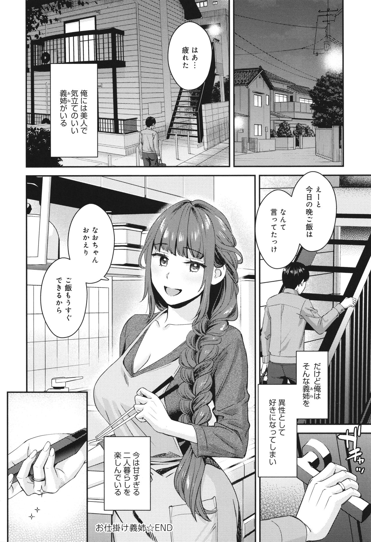 Toshiue Gentei - Page 217