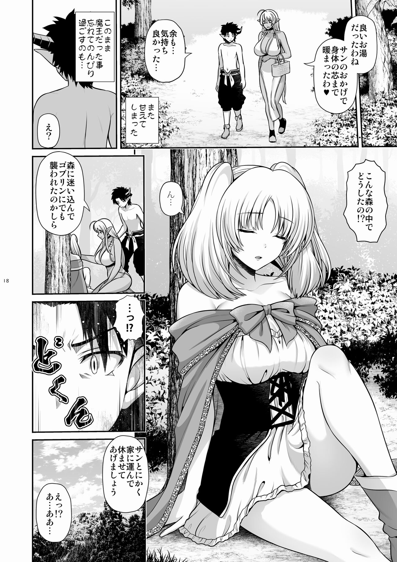 Maou Ikusei Keikaku Level 2 - Page 18