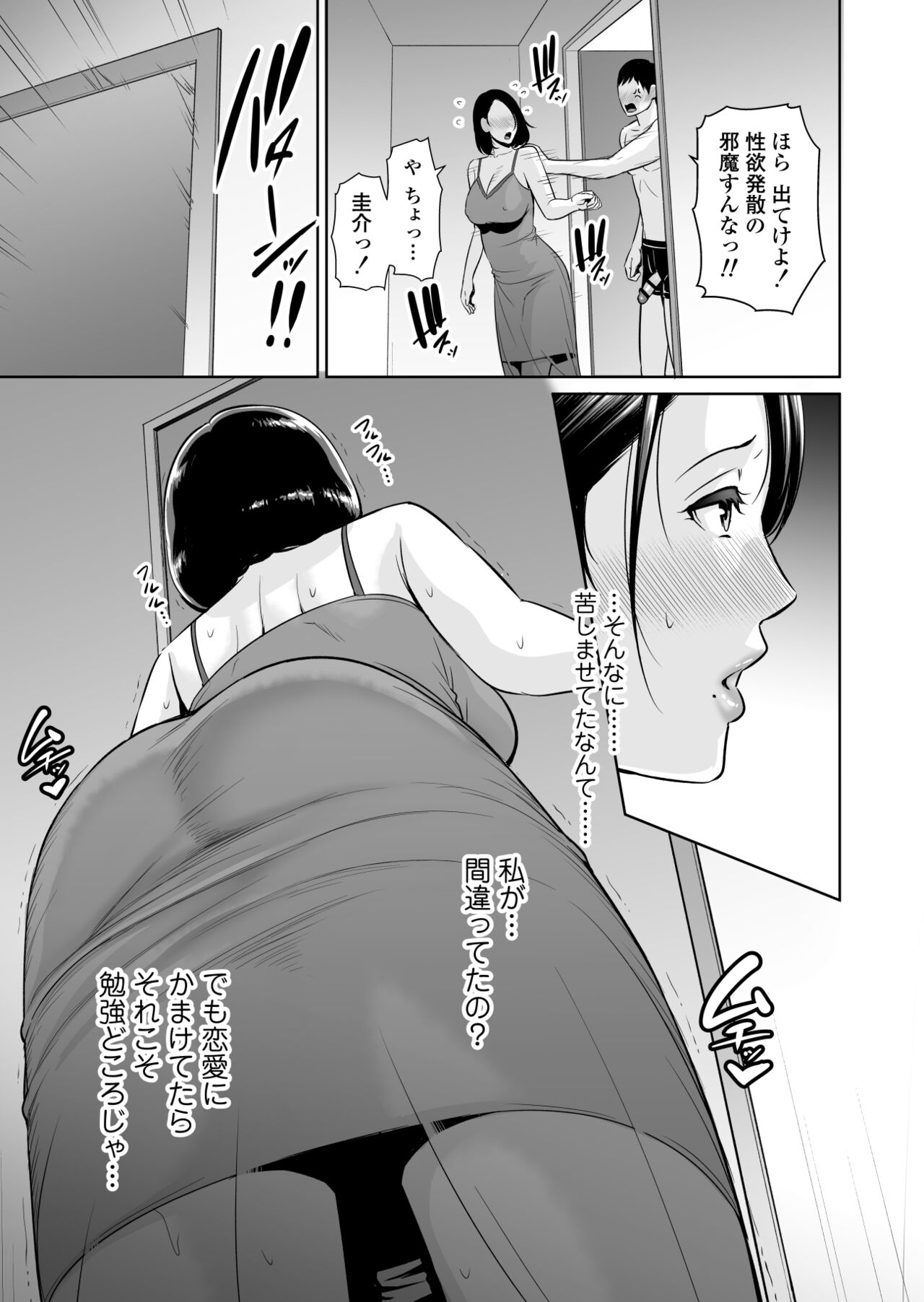Mama Tomo Himitsu Club - Page 12