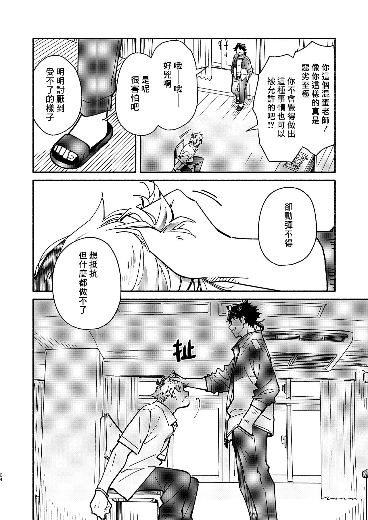 Kichiku Sensei no Kagai Jugyou - Page 23