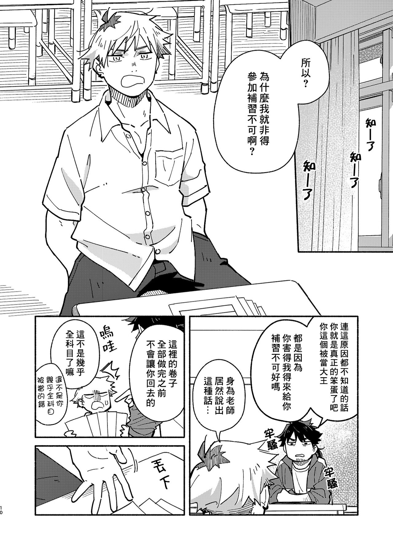 Kichiku Sensei no Kagai Jugyou - Page 9