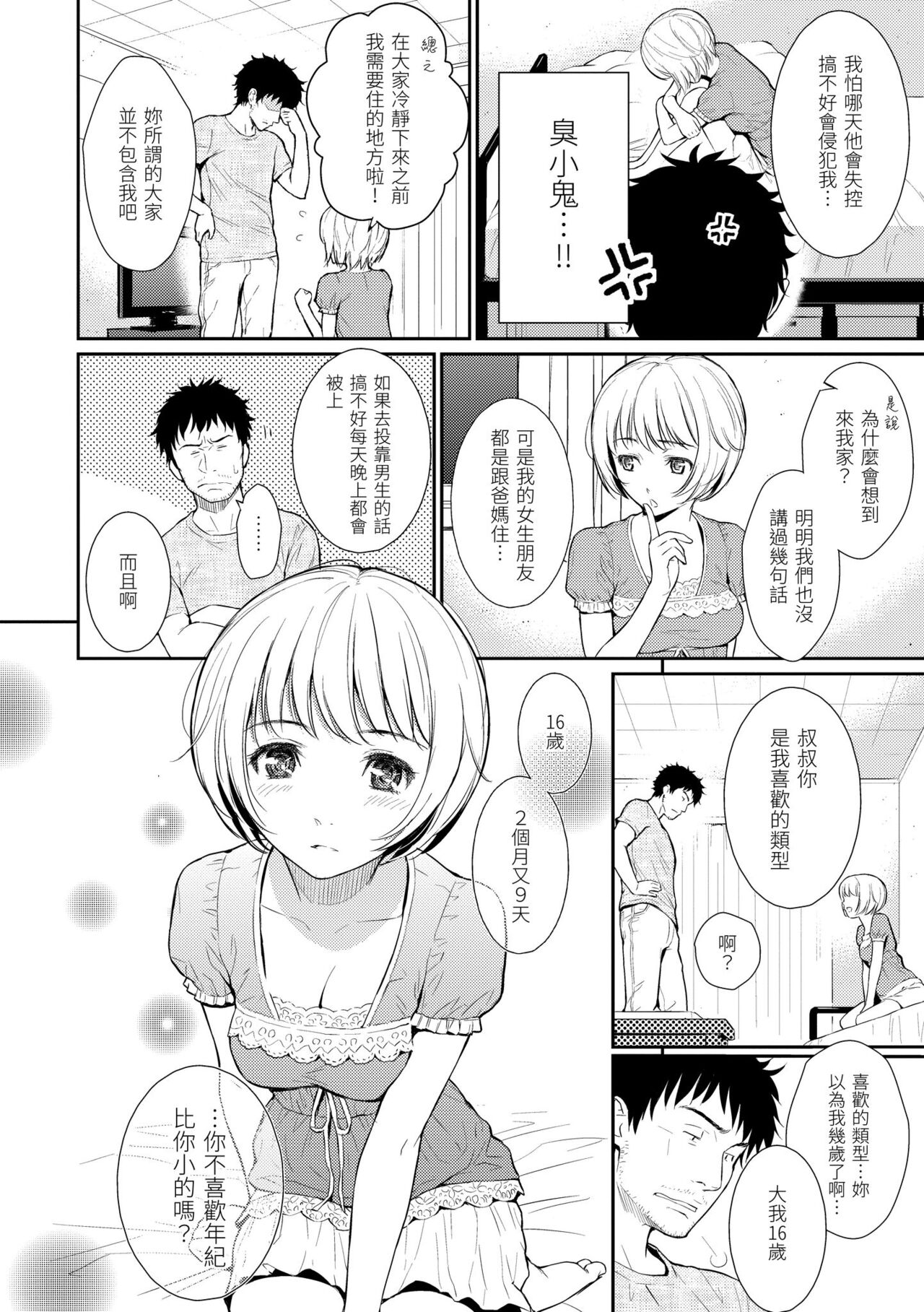 [Homunculus] Renai Sample  戀愛樣本 [Chinese] 无修正 - Page 151