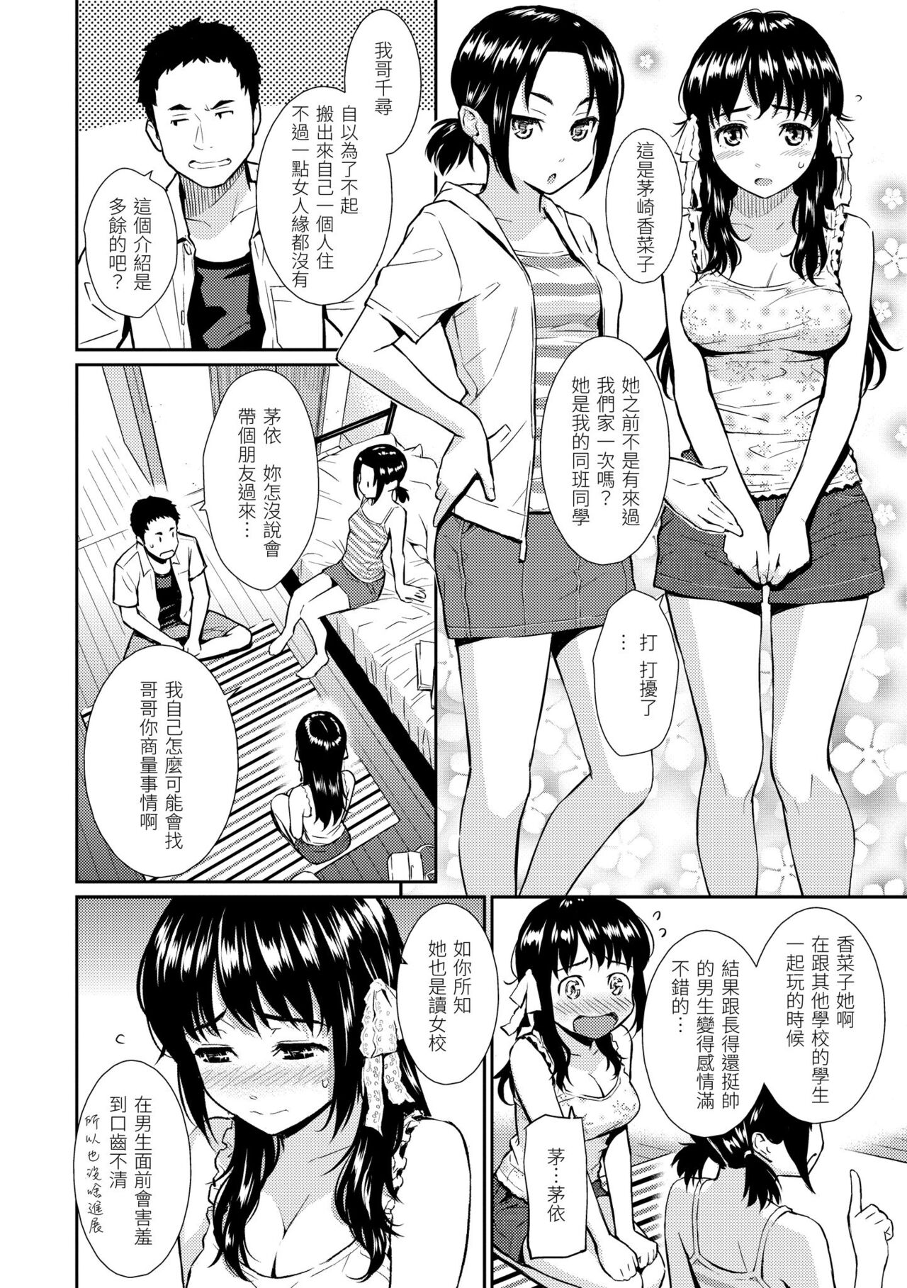 [Homunculus] Renai Sample  戀愛樣本 [Chinese] 无修正 - Page 169