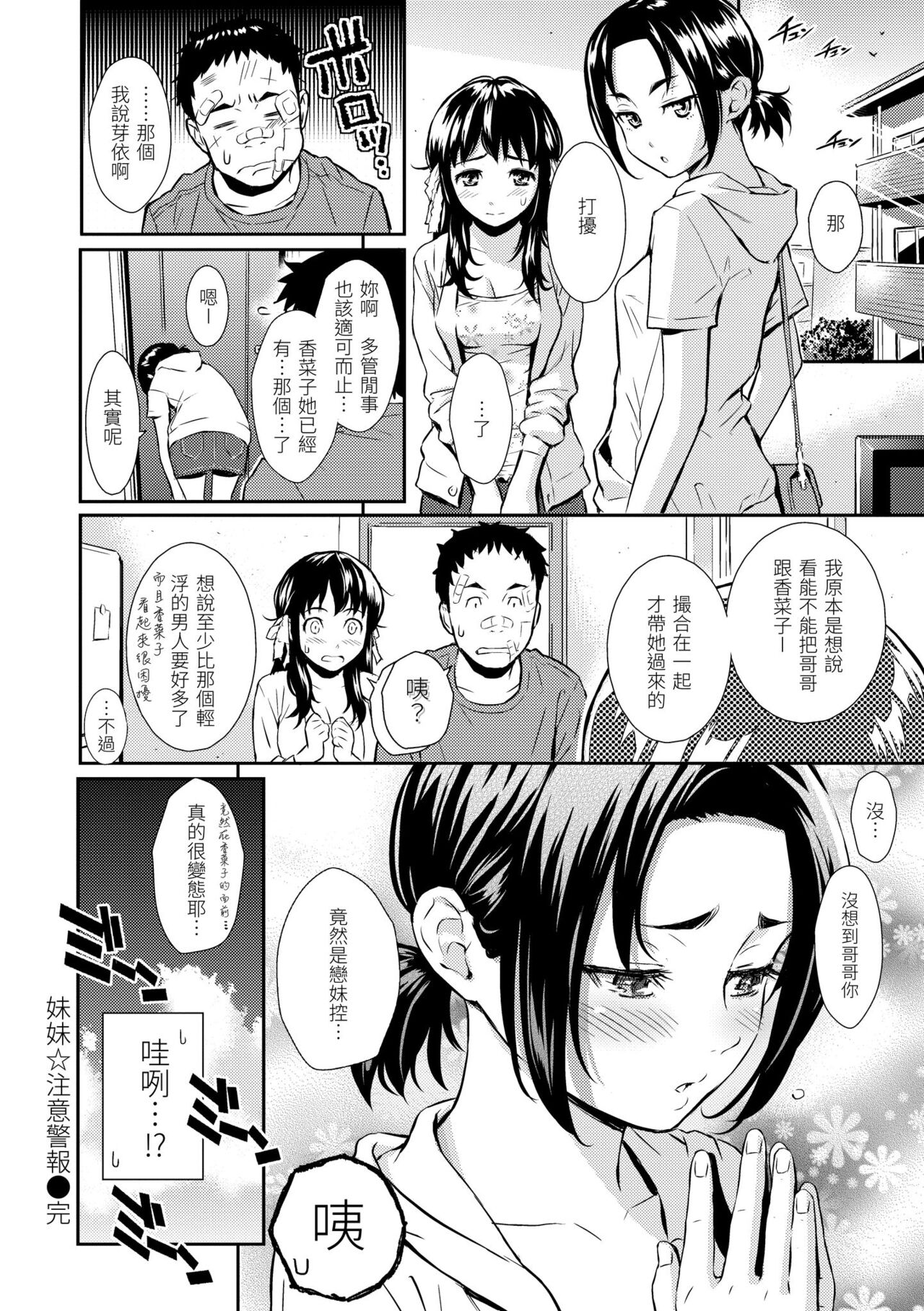 [Homunculus] Renai Sample  戀愛樣本 [Chinese] 无修正 - Page 183