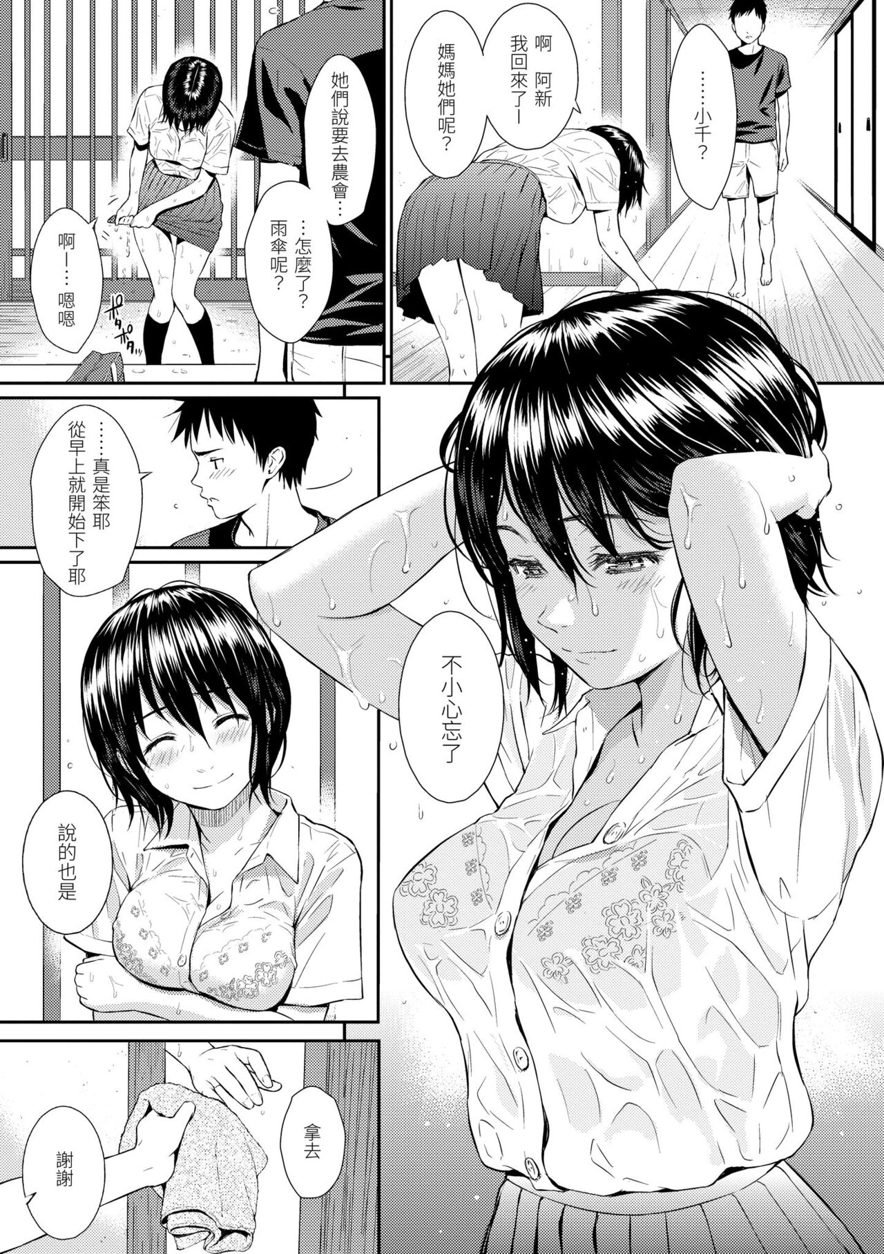 [Homunculus] Renai Sample  戀愛樣本 [Chinese] 无修正 - Page 36