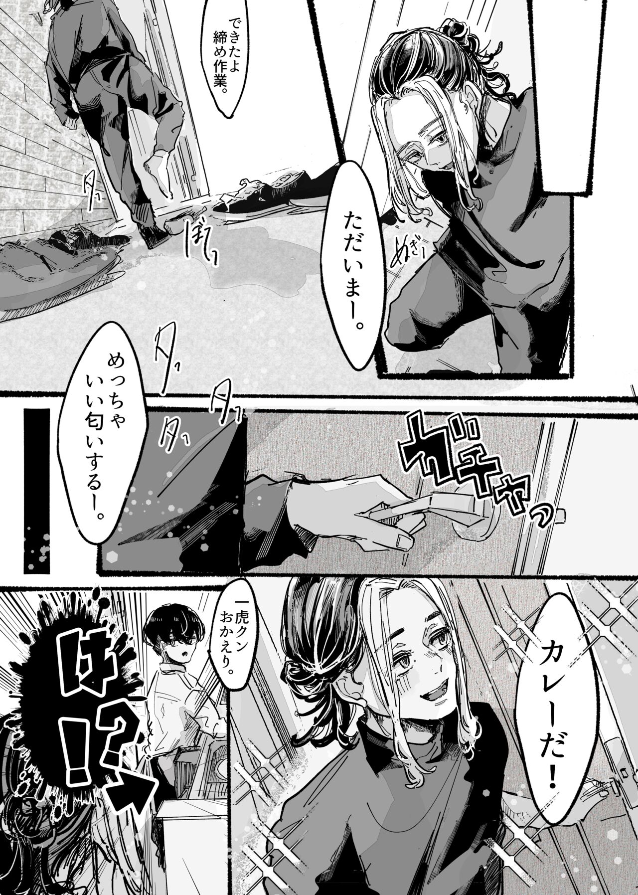 Kitto ore wa, Do shiyo mo naku Kimi no 〇〇 ga Suki. - Page 9