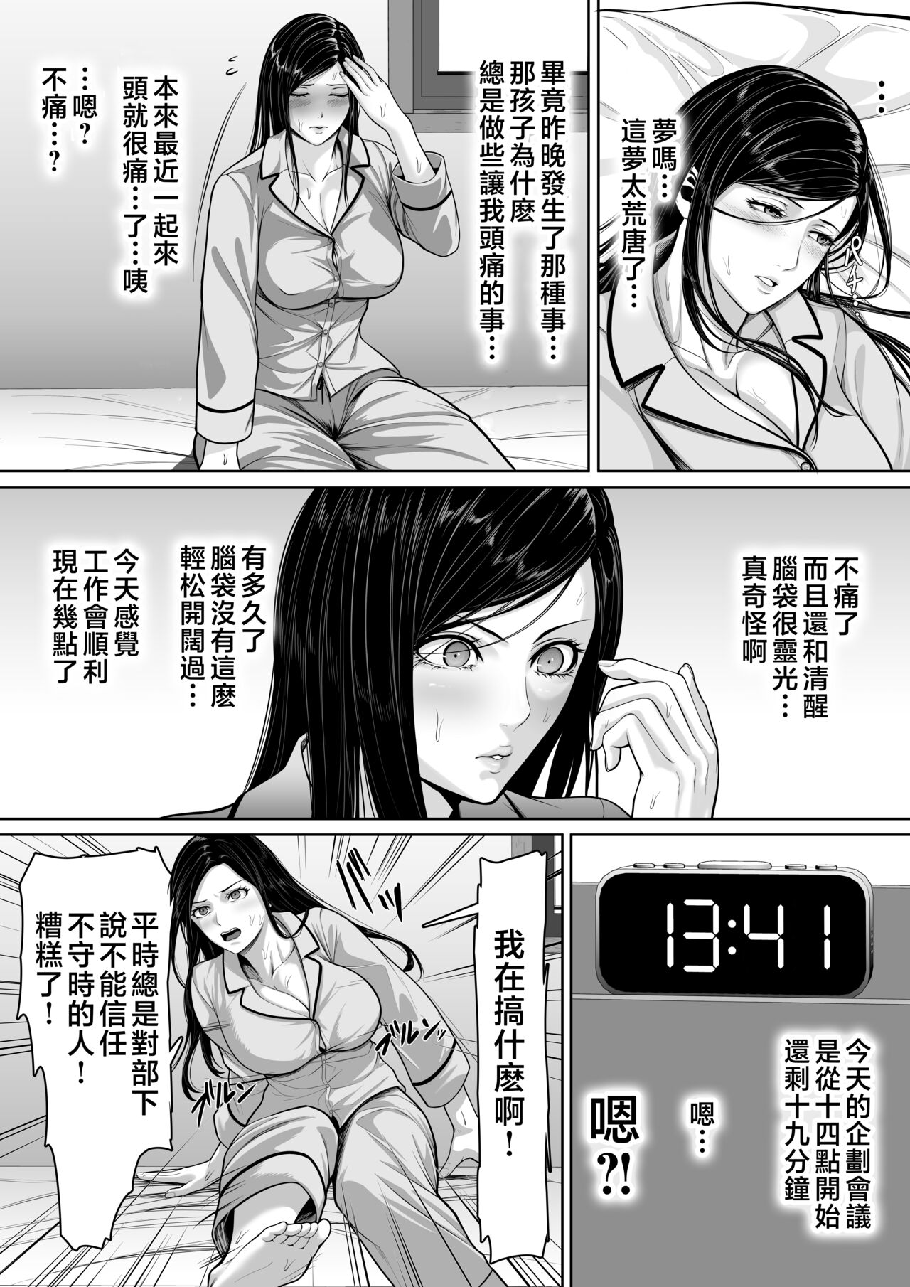 Okaa-san ni Chuu Shinasai - Page 34