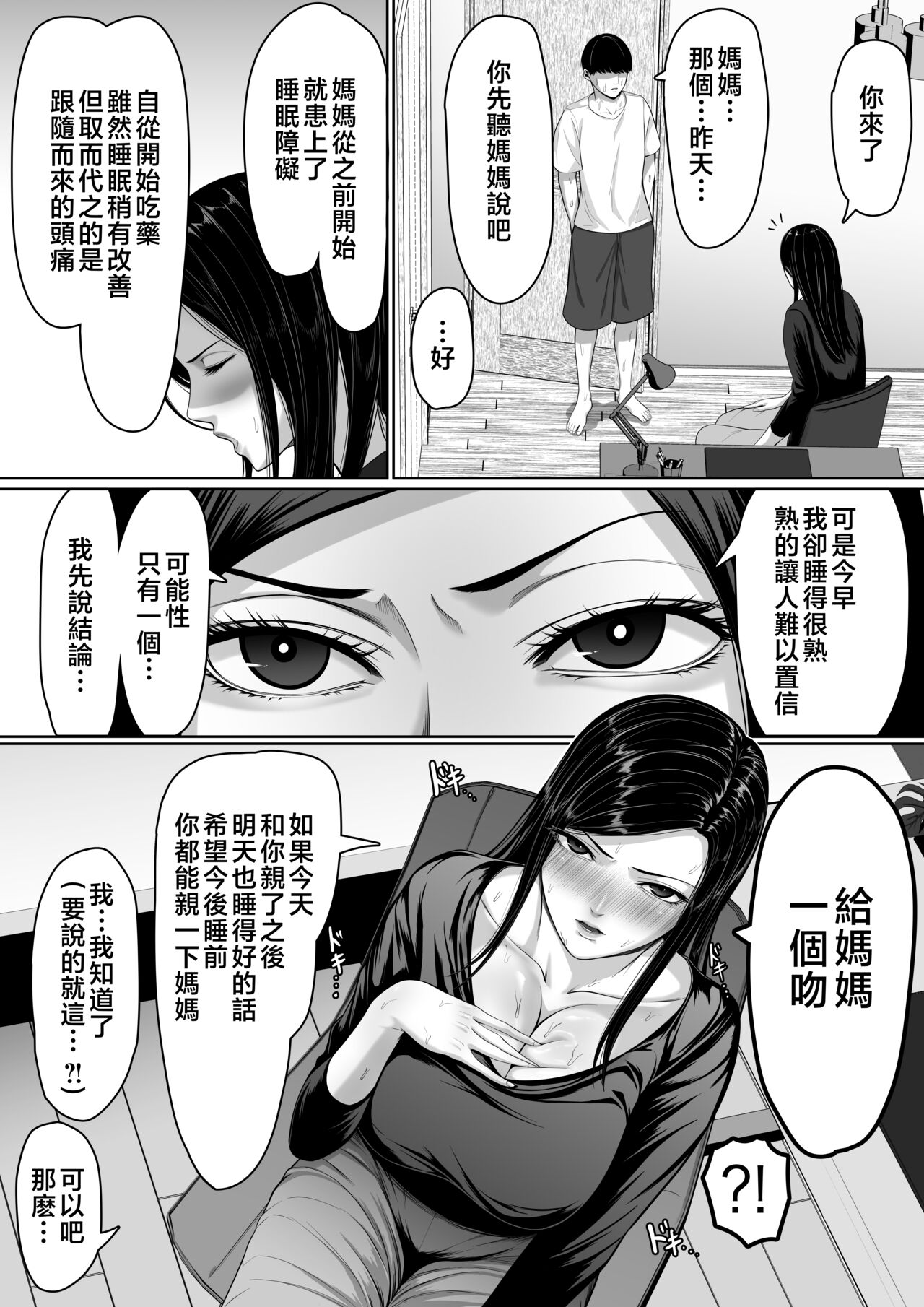 Okaa-san ni Chuu Shinasai - Page 36