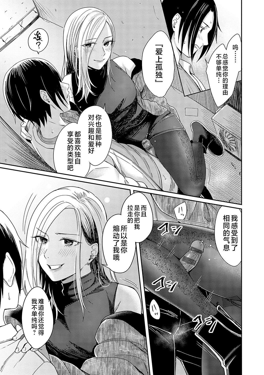 Emotional POP Girls - Page 14