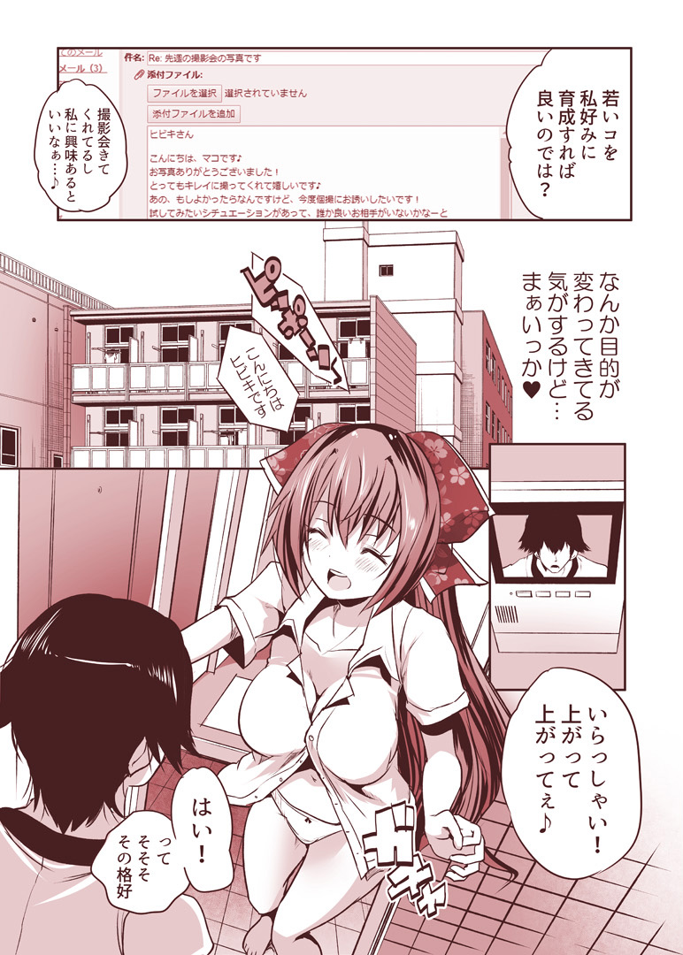 Routou Mako no Ecchi na Aikata Boshuu-chuu! - Page 11