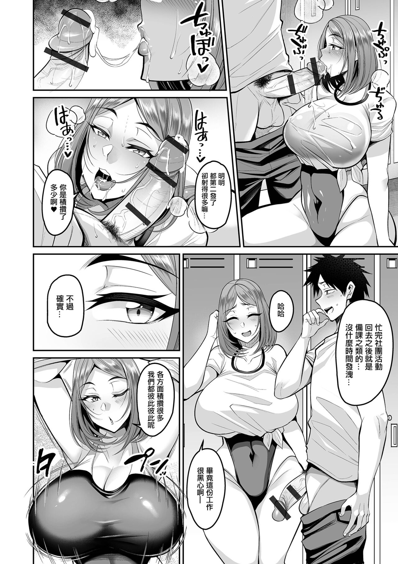 初夏とプール掃除と競泳水着 - Page 15