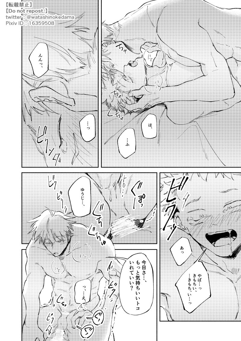 WORLD'S END DANCE - Page 45