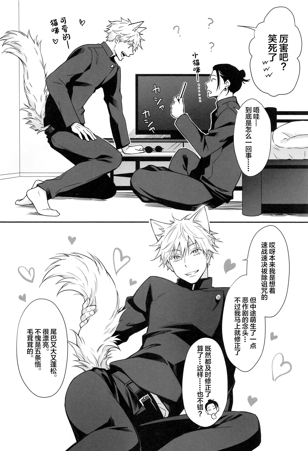 NYAN NIGHT LOVE - Page 5