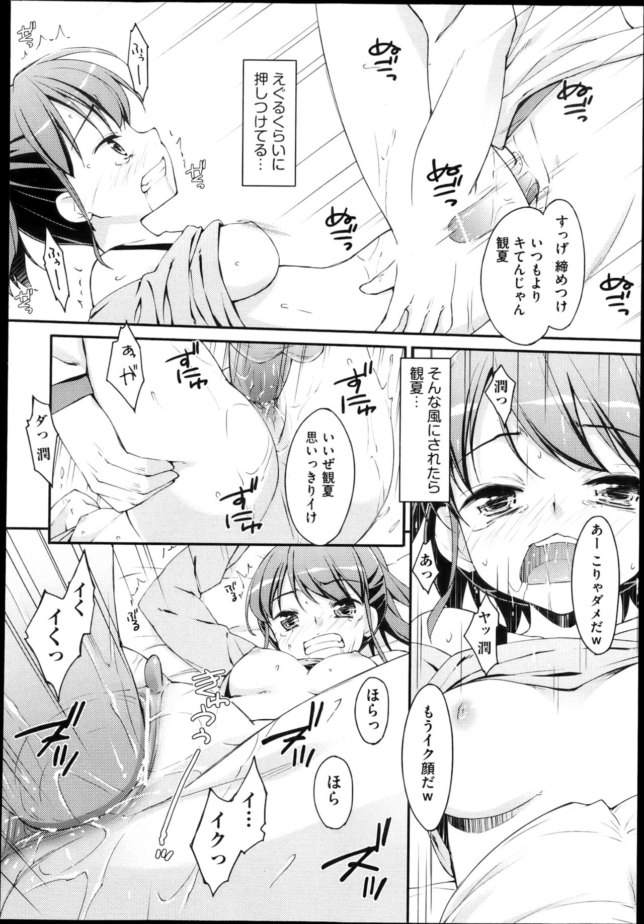 未単行本化作品 八篇 - Page 14