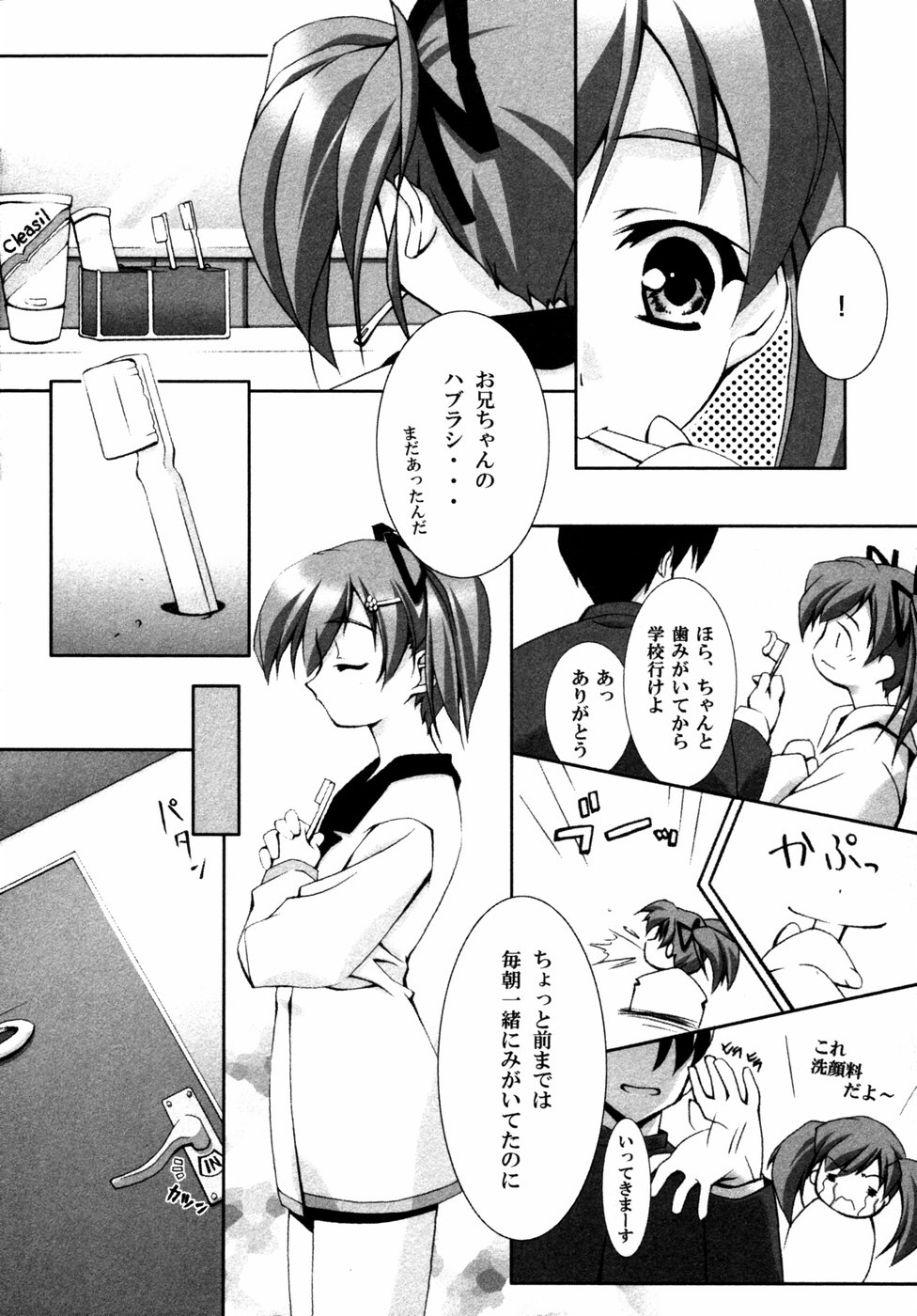 未単行本化作品 八篇 - Page 56